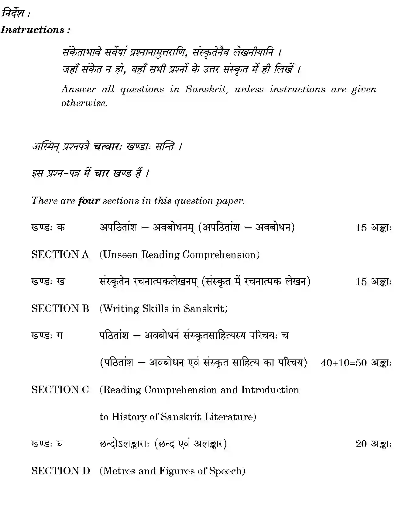 CBSE-Class-12-Previous-Year-Question-Papers-SANSKRIT-ELECTIVE-BVM-SET-4-Page-2 Image