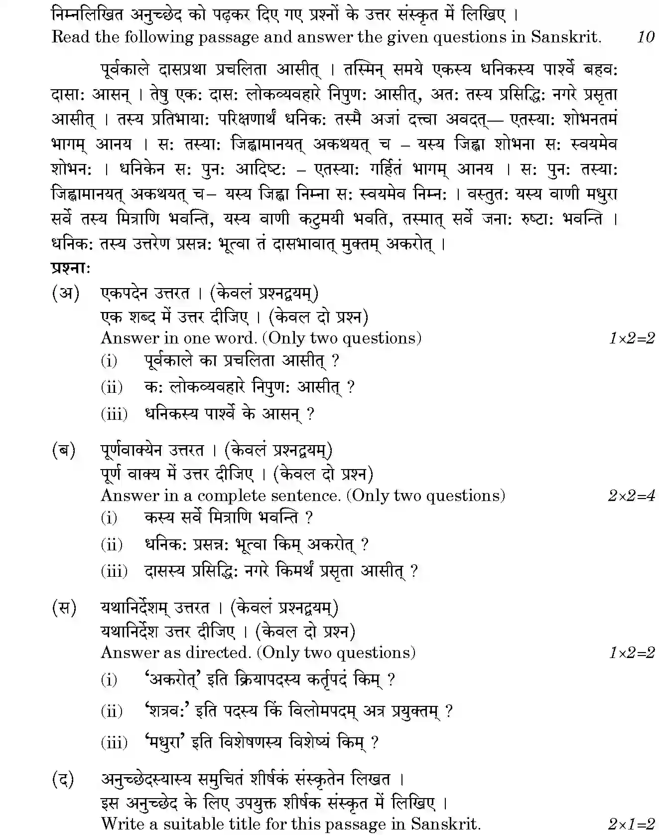 CBSE-Class-12-Previous-Year-Question-Papers-SANSKRIT-ELECTIVE-BVM-SET-4-Page-4 Image