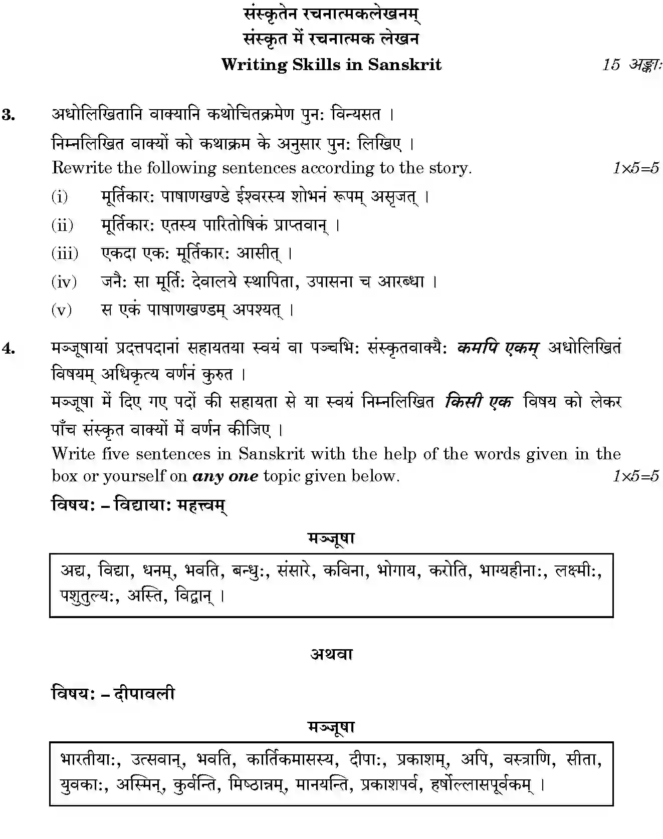 CBSE-Class-12-Previous-Year-Question-Papers-SANSKRIT-ELECTIVE-BVM-SET-4-Page-5 Image