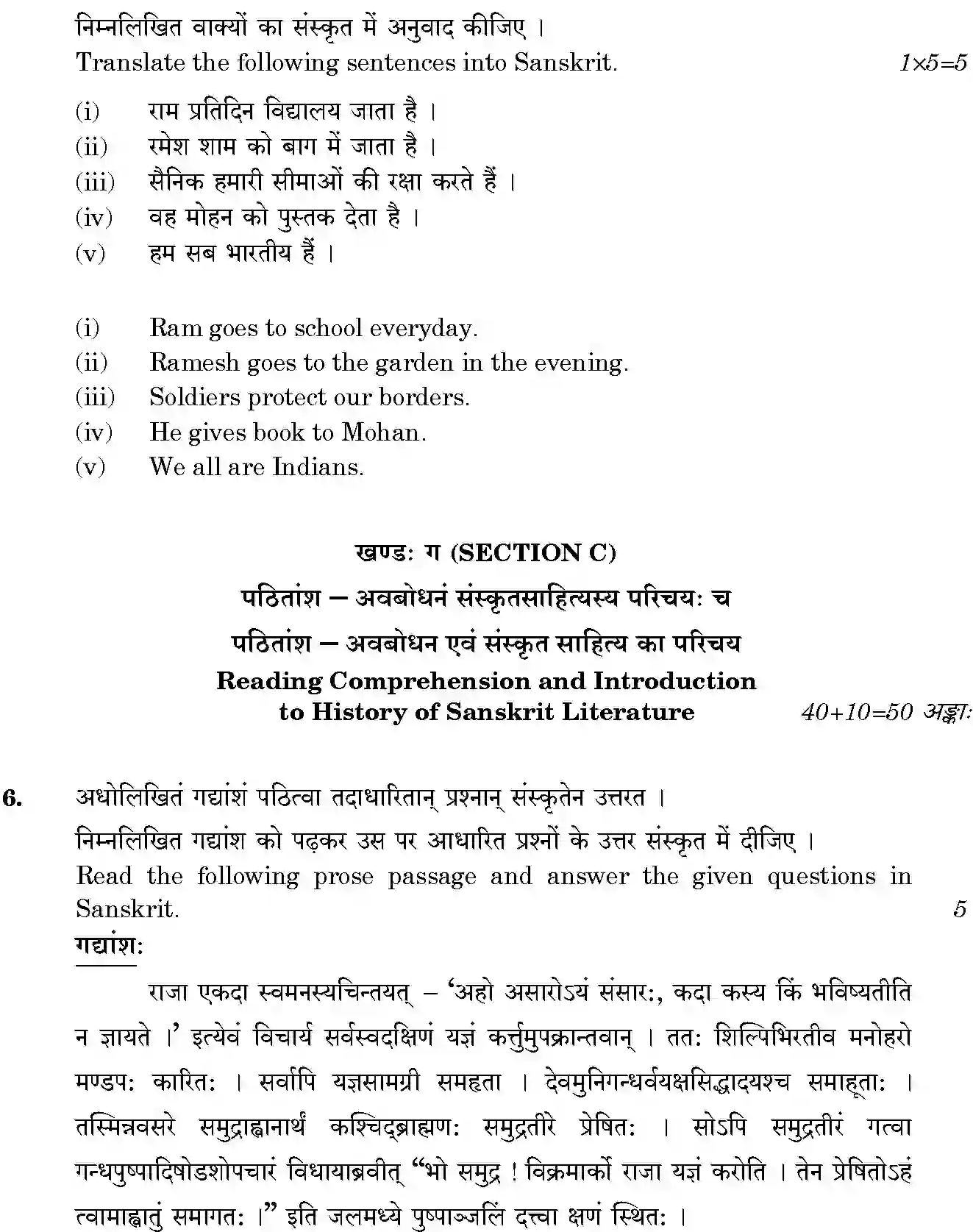 CBSE-Class-12-Previous-Year-Question-Papers-SANSKRIT-ELECTIVE-BVM-SET-4-Page-6 Image