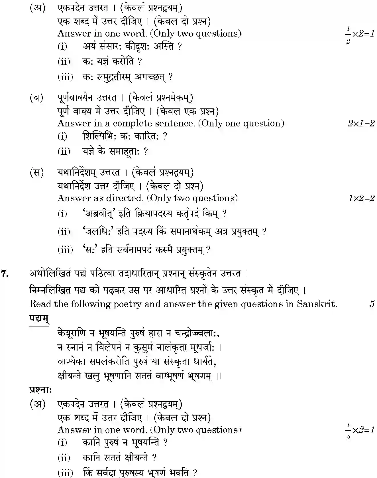 CBSE-Class-12-Previous-Year-Question-Papers-SANSKRIT-ELECTIVE-BVM-SET-4-Page-7 Image