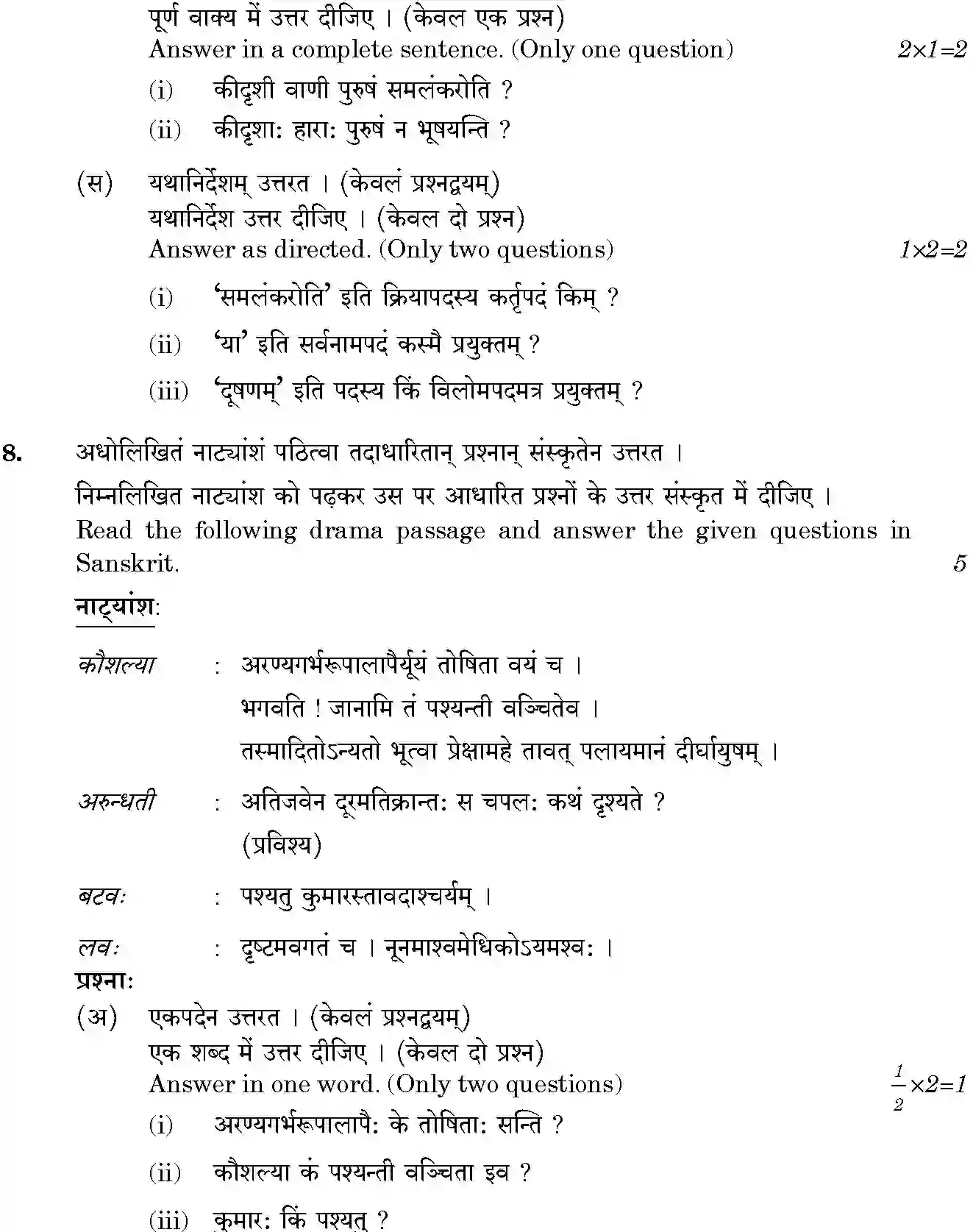 CBSE-Class-12-Previous-Year-Question-Papers-SANSKRIT-ELECTIVE-BVM-SET-4-Page-8 Image