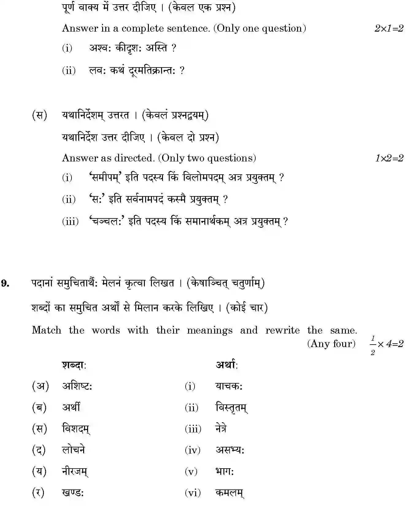 CBSE-Class-12-Previous-Year-Question-Papers-SANSKRIT-ELECTIVE-BVM-SET-4-Page-9 Image