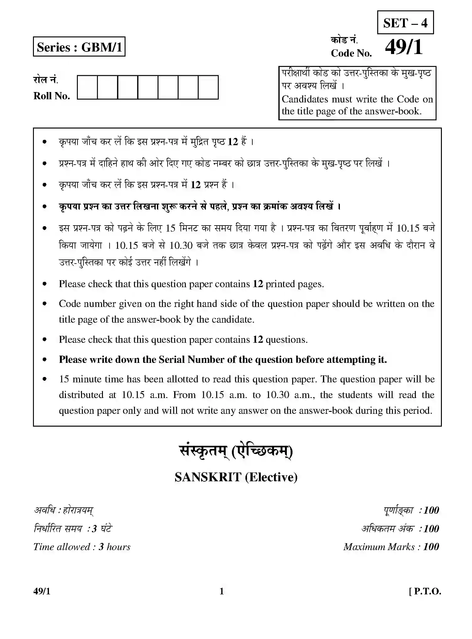 CBSE-Class-12-Previous-Year-Question-Papers-SANSKRIT-ELECTIVE-GBM-1-SET-4-Page-1 Image