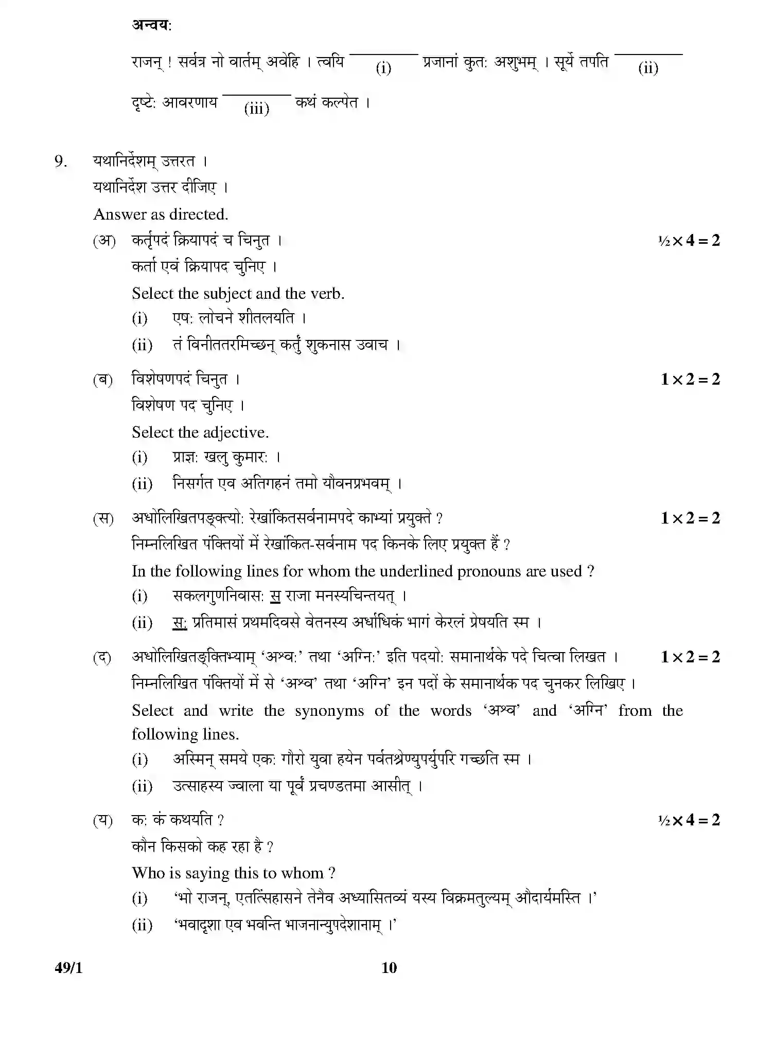 CBSE-Class-12-Previous-Year-Question-Papers-SANSKRIT-ELECTIVE-GBM-1-SET-4-Page-10 Image