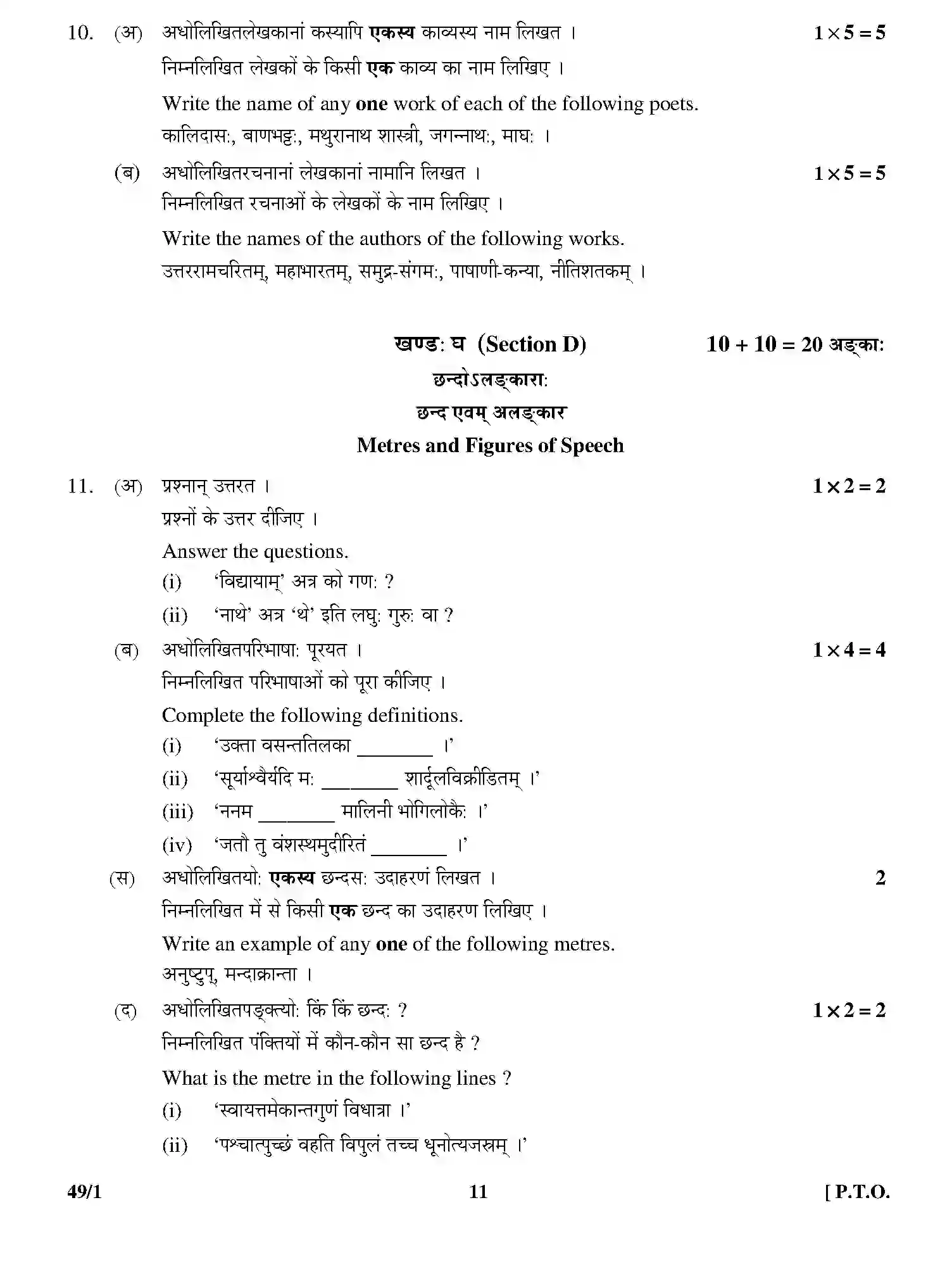 CBSE-Class-12-Previous-Year-Question-Papers-SANSKRIT-ELECTIVE-GBM-1-SET-4-Page-11 Image