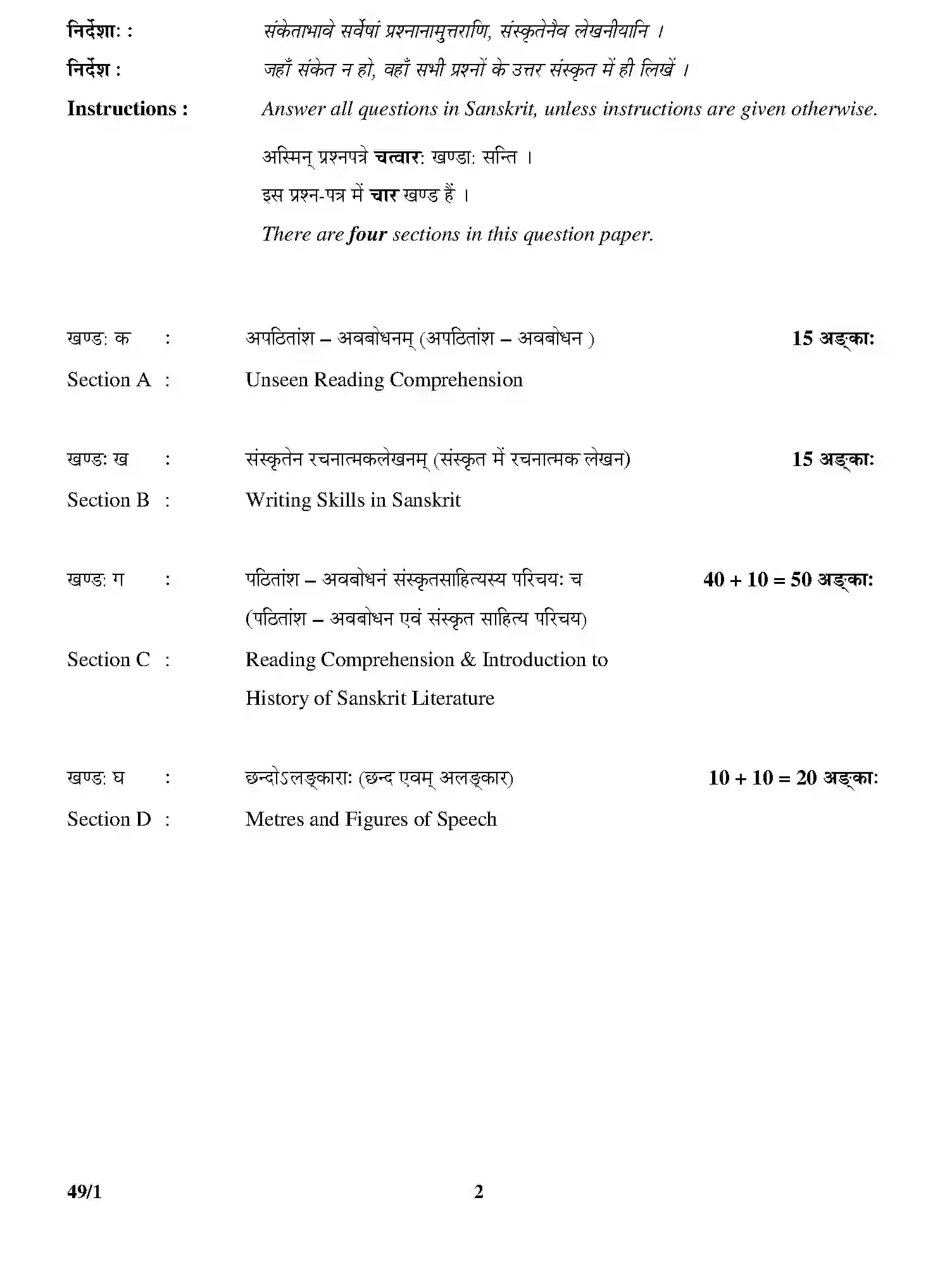 CBSE-Class-12-Previous-Year-Question-Papers-SANSKRIT-ELECTIVE-GBM-1-SET-4-Page-2 Image