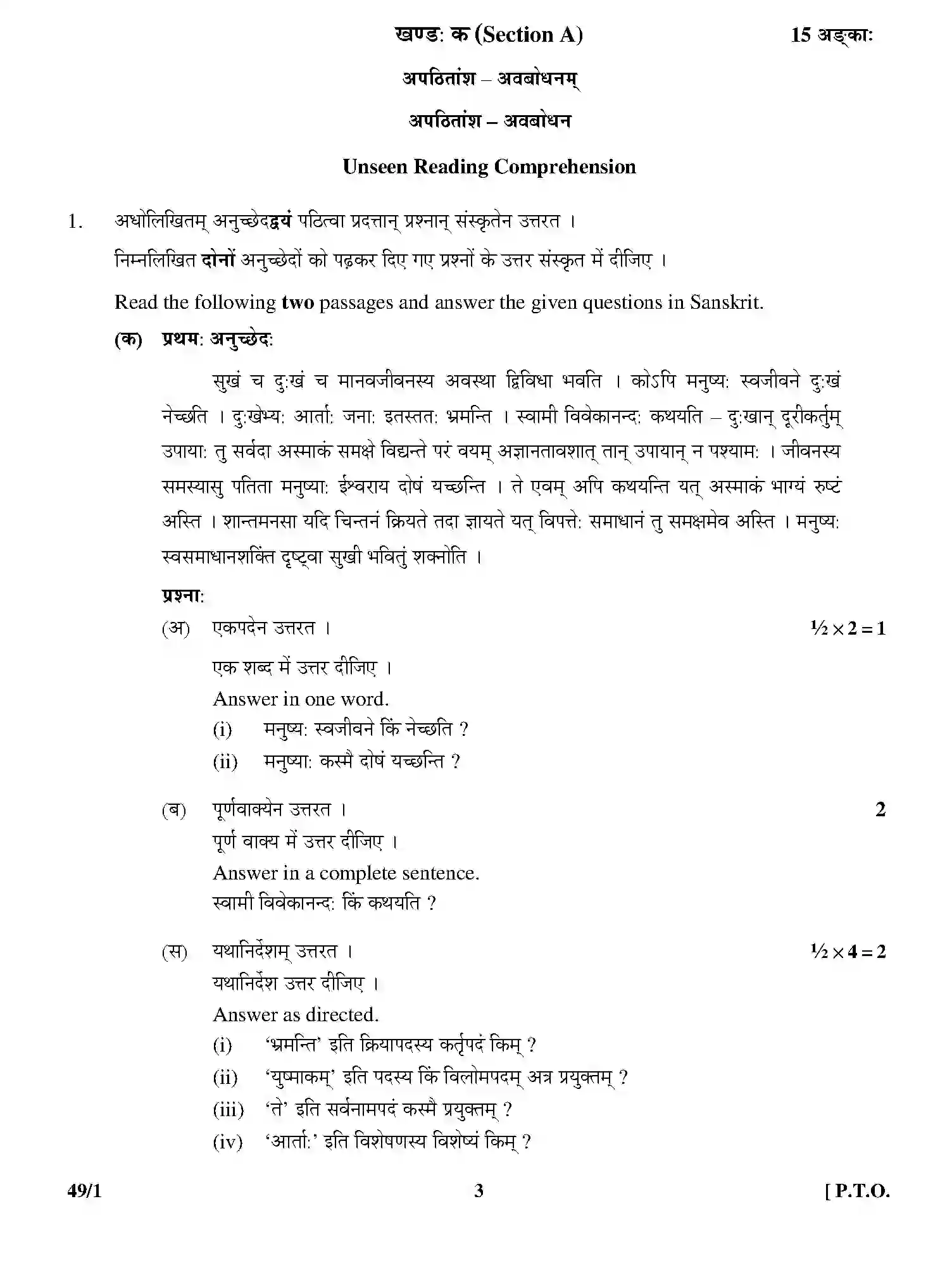 CBSE-Class-12-Previous-Year-Question-Papers-SANSKRIT-ELECTIVE-GBM-1-SET-4-Page-3 Image