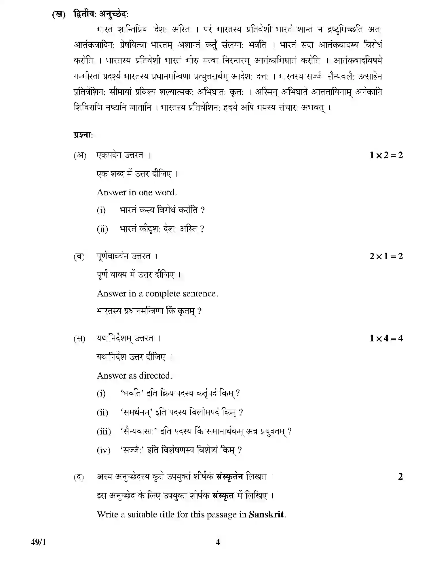 CBSE-Class-12-Previous-Year-Question-Papers-SANSKRIT-ELECTIVE-GBM-1-SET-4-Page-4 Image