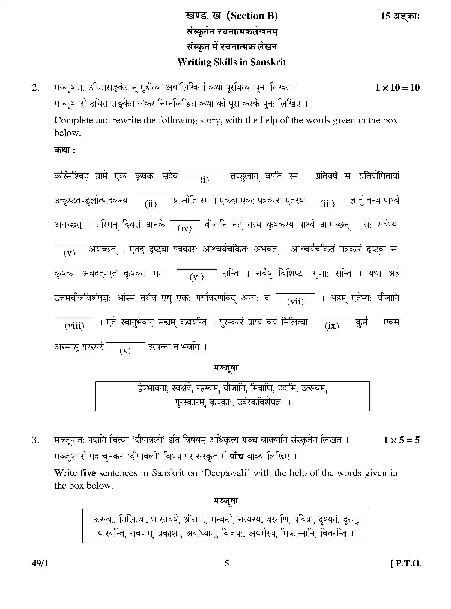 CBSE-Class-12-Previous-Year-Question-Papers-SANSKRIT-ELECTIVE-GBM-1-SET-4-Page-5 Image