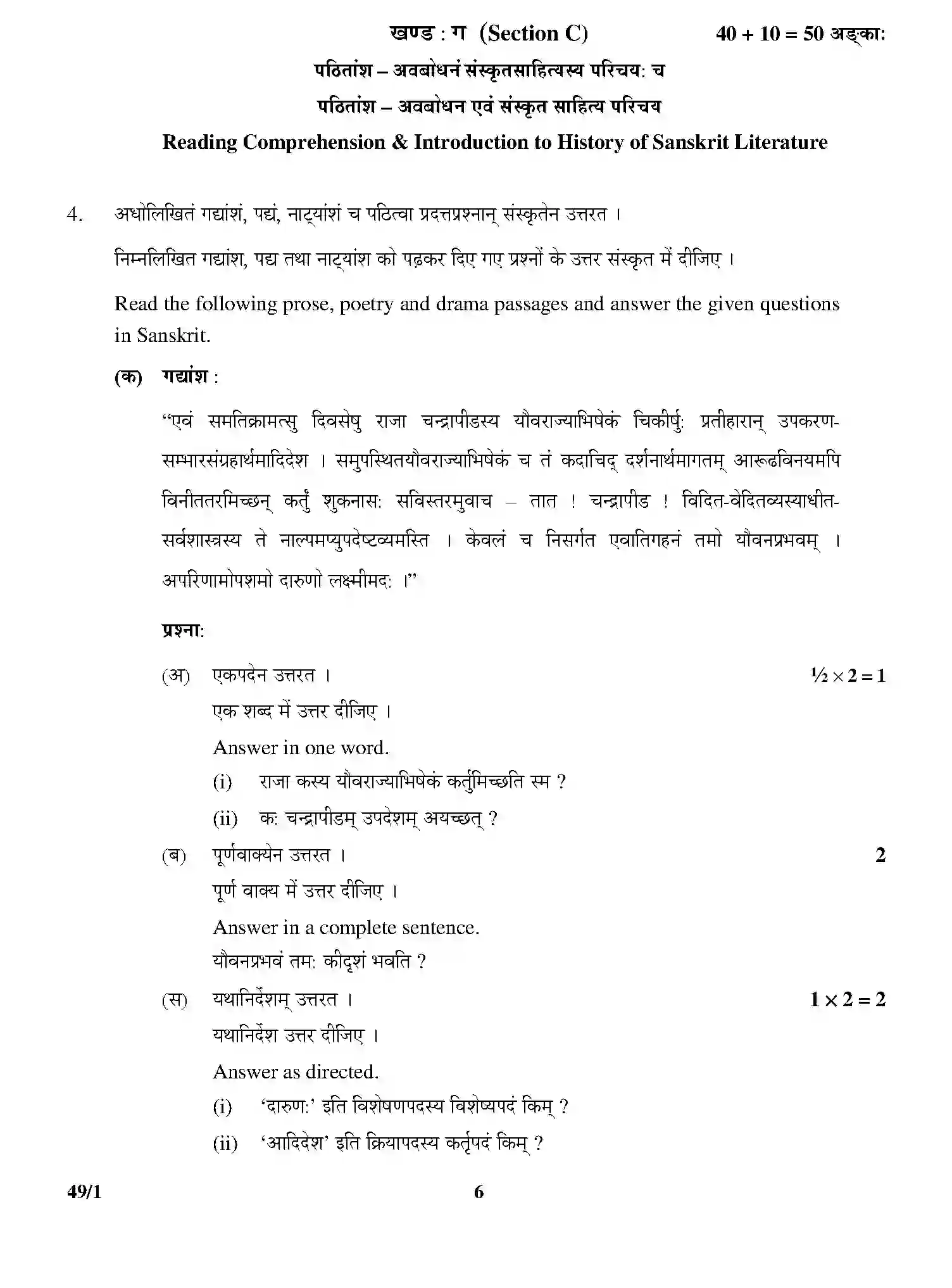 CBSE-Class-12-Previous-Year-Question-Papers-SANSKRIT-ELECTIVE-GBM-1-SET-4-Page-6 Image