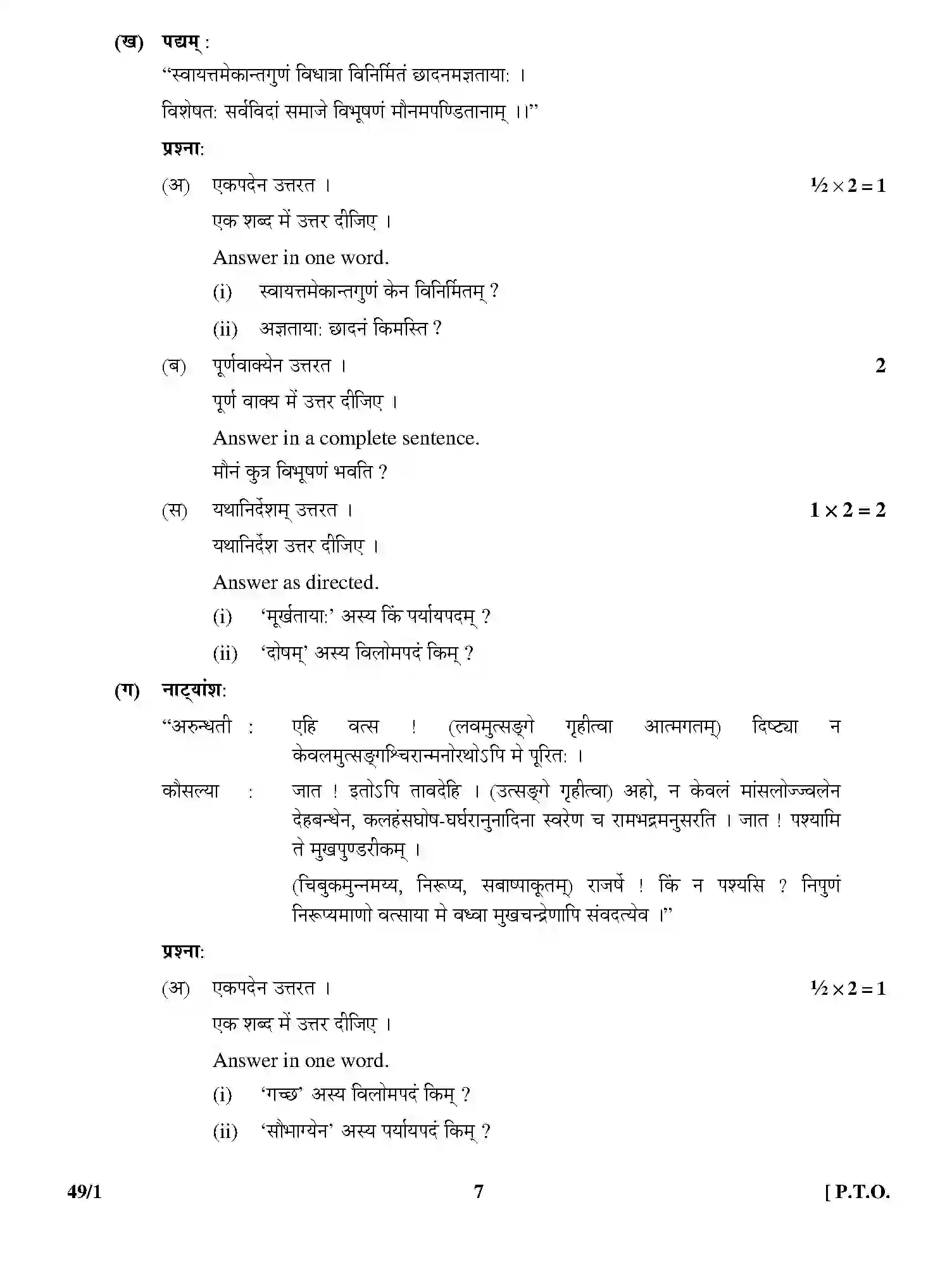 CBSE-Class-12-Previous-Year-Question-Papers-SANSKRIT-ELECTIVE-GBM-1-SET-4-Page-7 Image