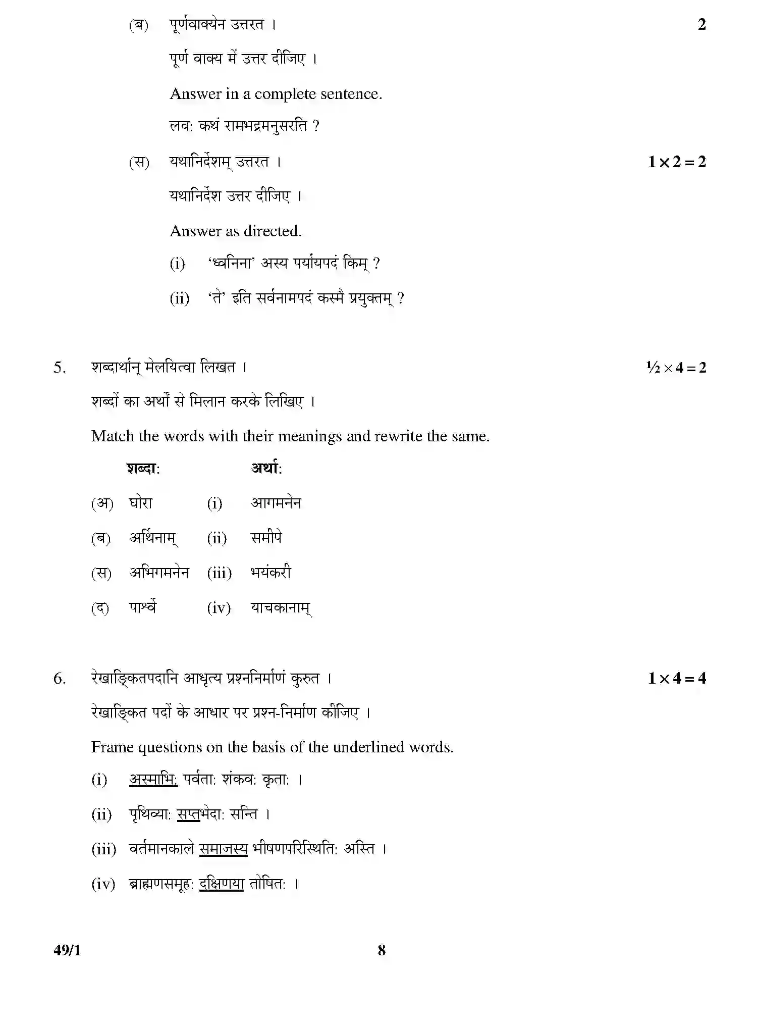 CBSE-Class-12-Previous-Year-Question-Papers-SANSKRIT-ELECTIVE-GBM-1-SET-4-Page-8 Image