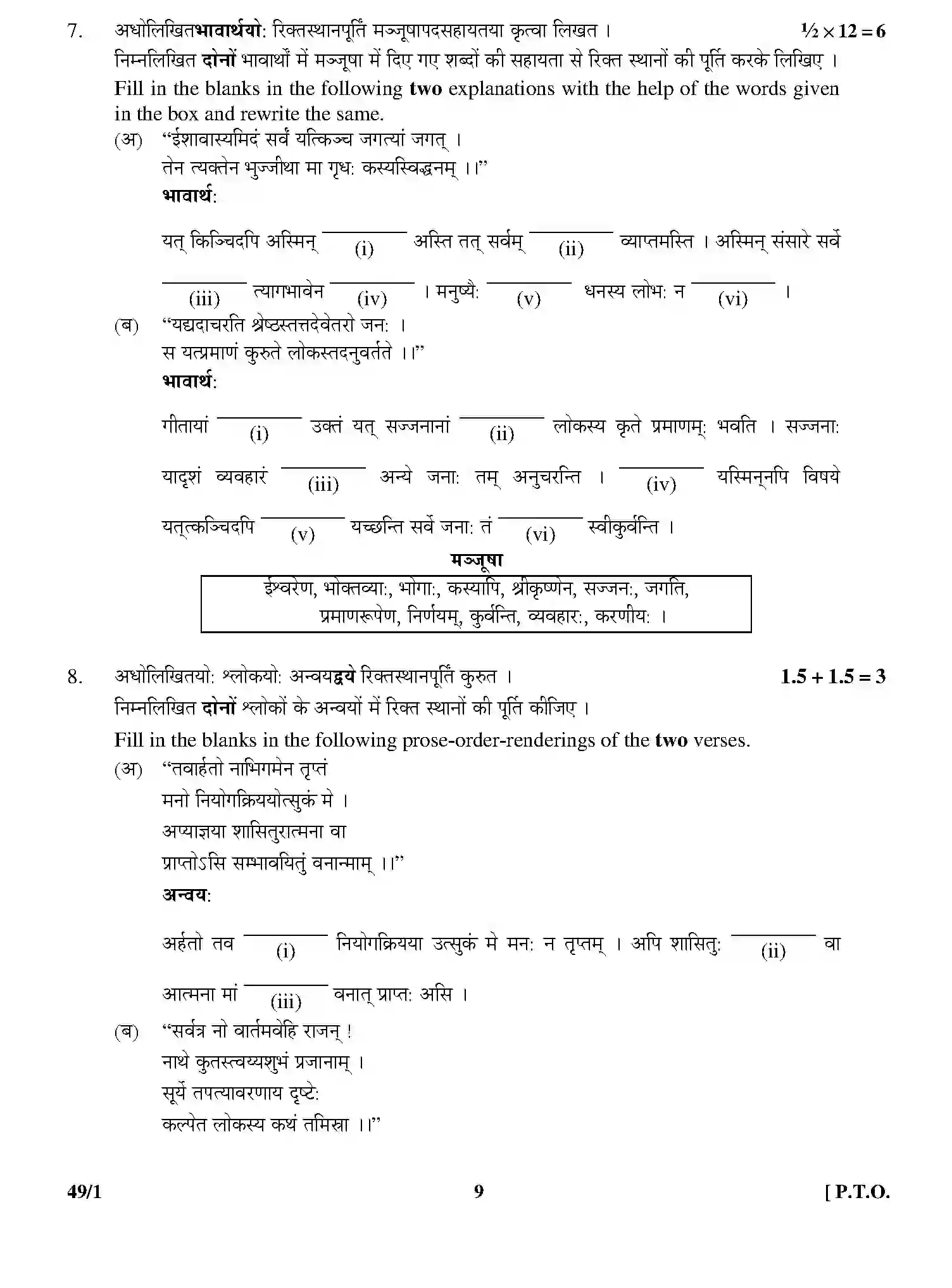 CBSE-Class-12-Previous-Year-Question-Papers-SANSKRIT-ELECTIVE-GBM-1-SET-4-Page-9 Image