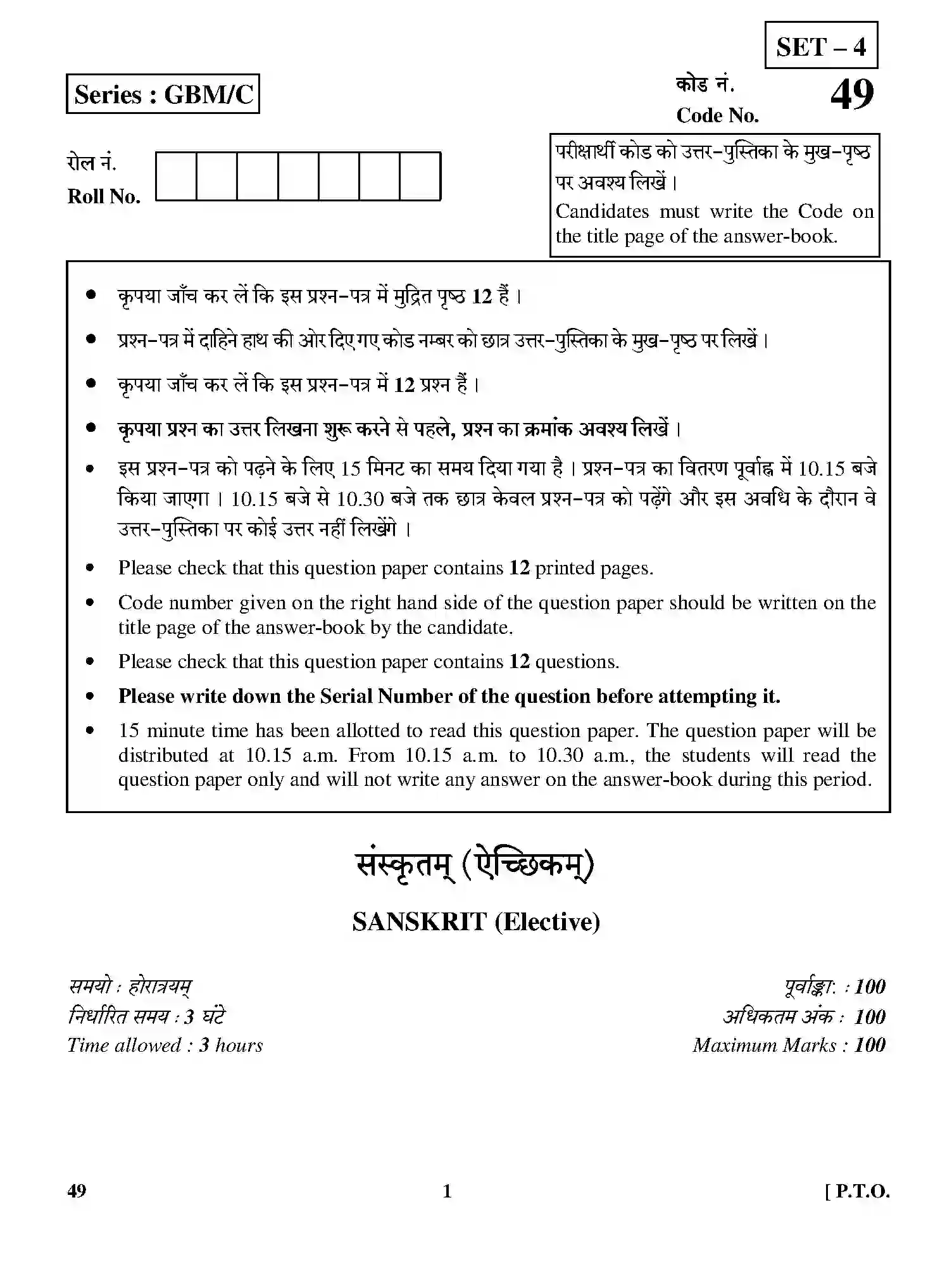 CBSE-Class-12-Previous-Year-Question-Papers-SANSKRIT-ELECTIVE-GBM-C-SET-4-Page-1 Image