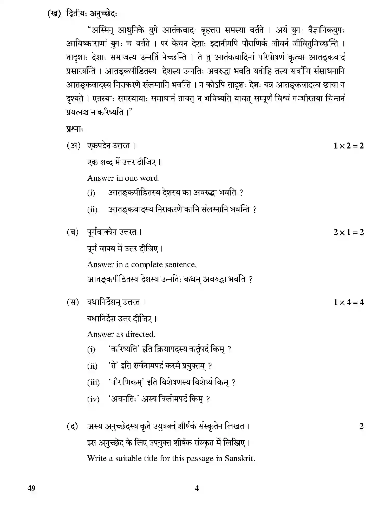 CBSE-Class-12-Previous-Year-Question-Papers-SANSKRIT-ELECTIVE-GBM-C-SET-4-Page-4 Image
