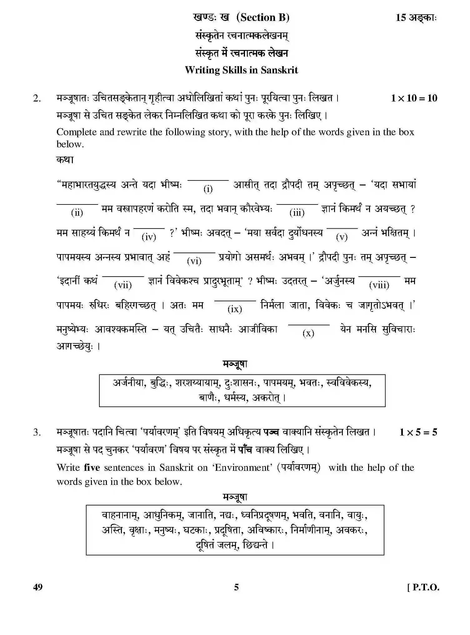 CBSE-Class-12-Previous-Year-Question-Papers-SANSKRIT-ELECTIVE-GBM-C-SET-4-Page-5 Image