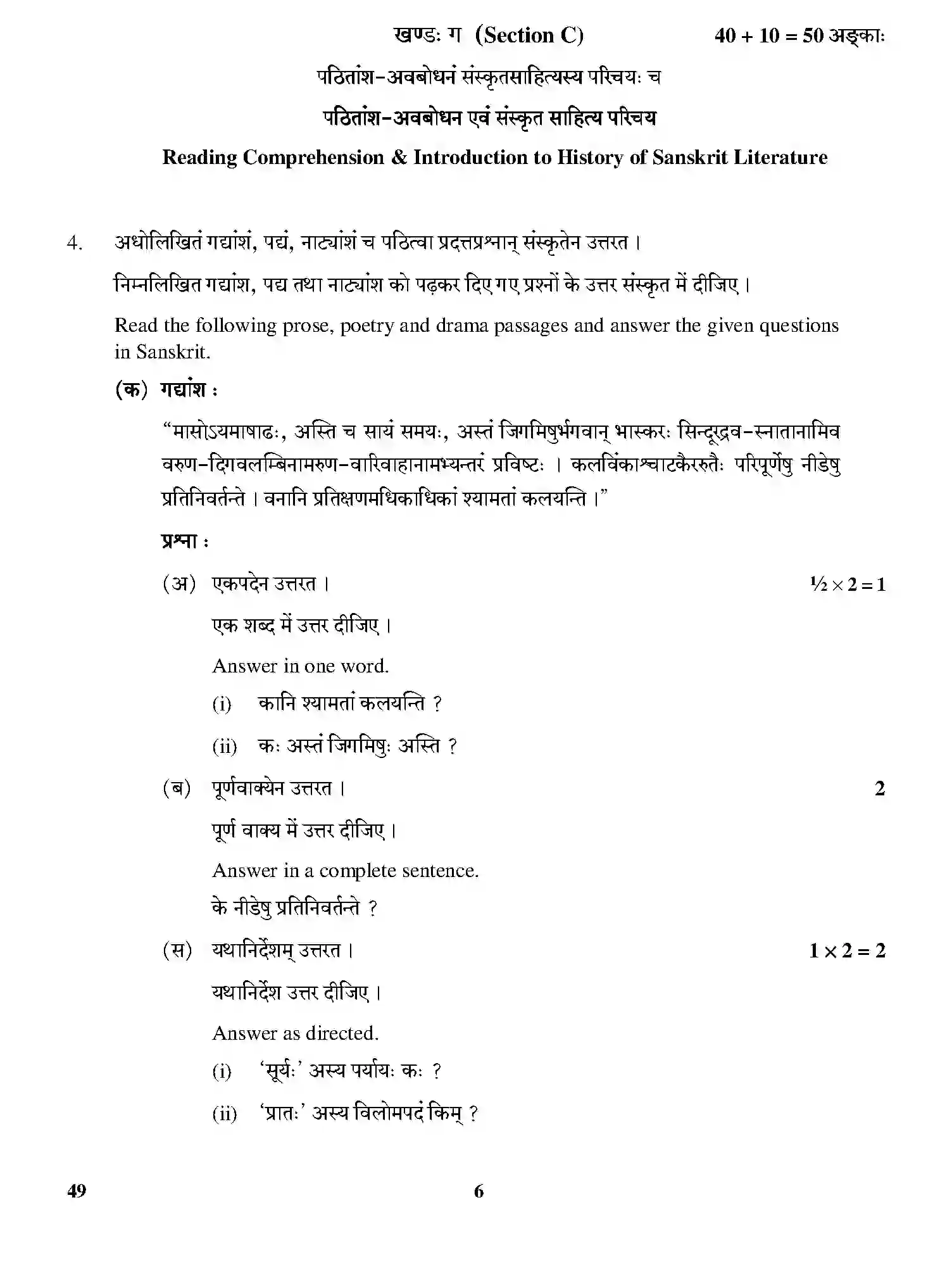 CBSE-Class-12-Previous-Year-Question-Papers-SANSKRIT-ELECTIVE-GBM-C-SET-4-Page-6 Image