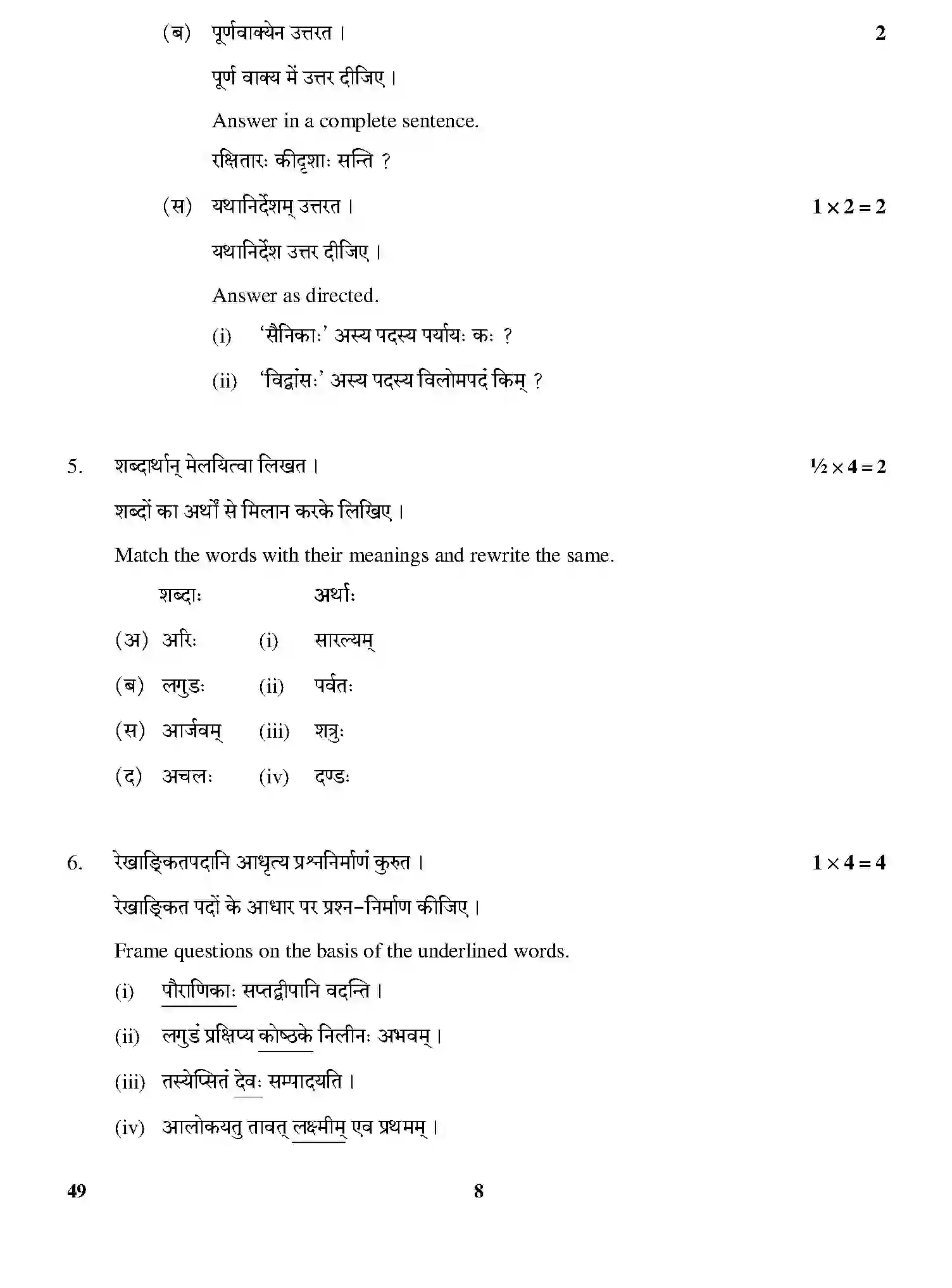 CBSE-Class-12-Previous-Year-Question-Papers-SANSKRIT-ELECTIVE-GBM-C-SET-4-Page-8 Image
