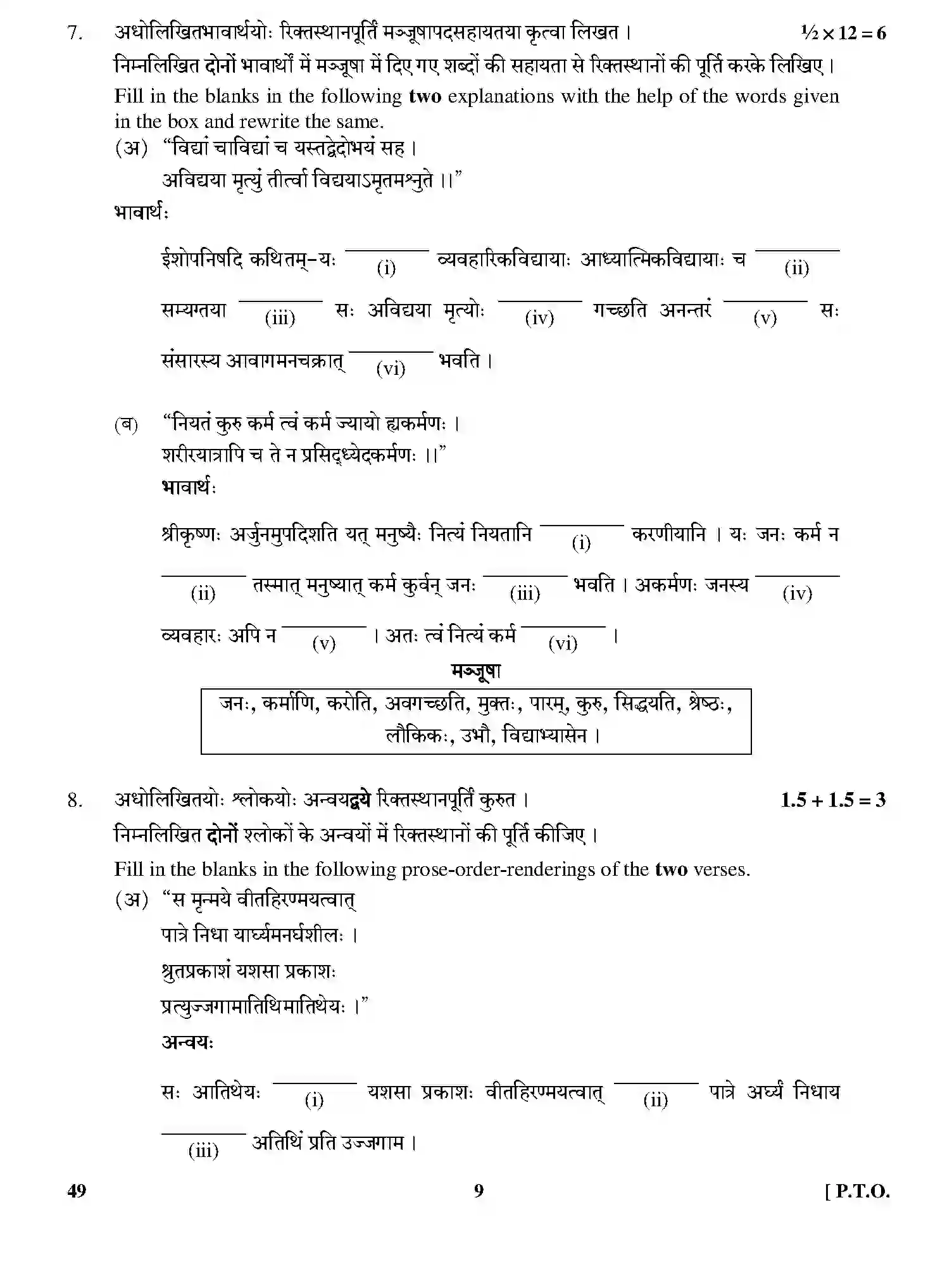 CBSE-Class-12-Previous-Year-Question-Papers-SANSKRIT-ELECTIVE-GBM-C-SET-4-Page-9 Image