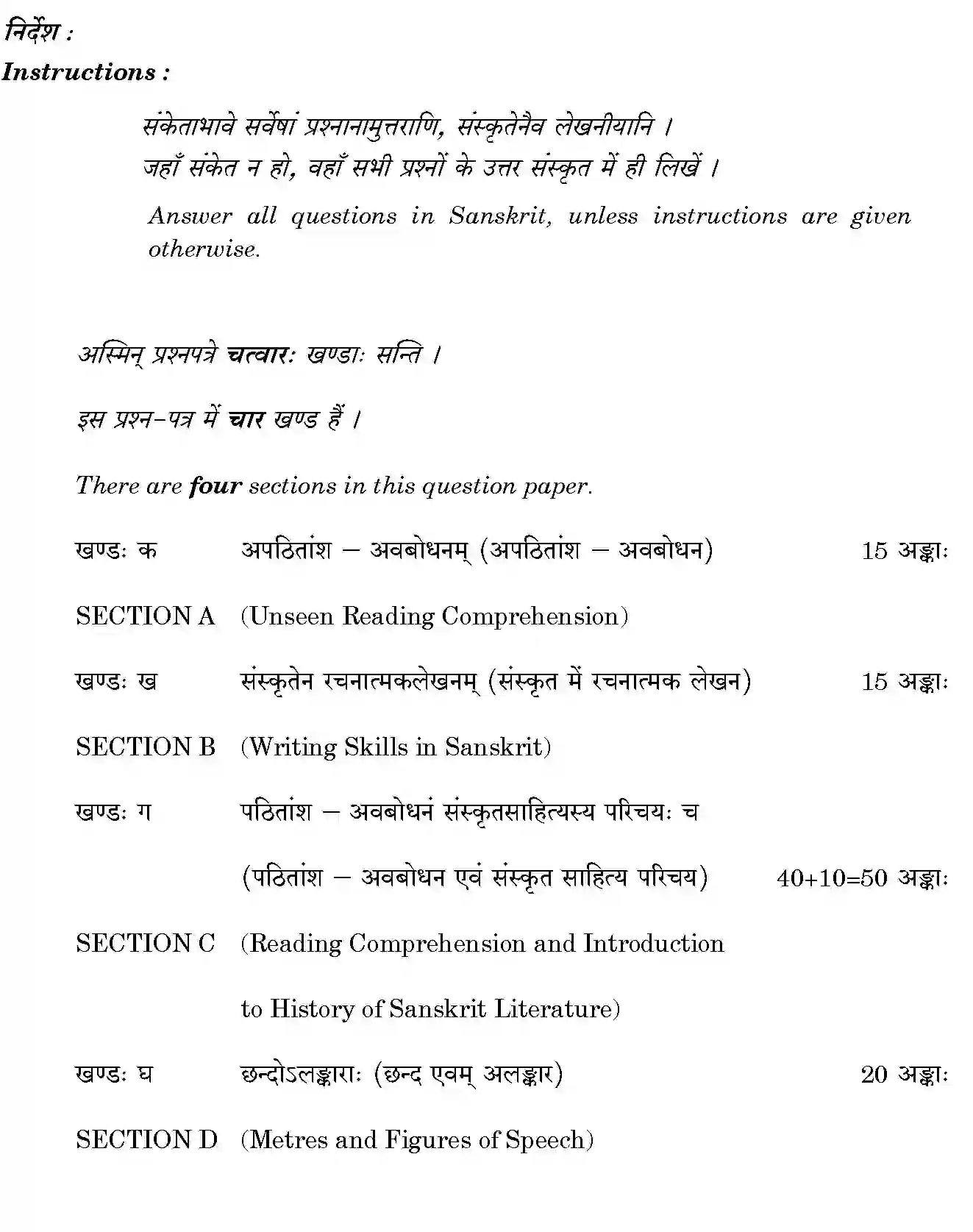 CBSE-Class-12-Previous-Year-Question-Papers-SANSKRIT-ELECTIVE-GBM-SET-4-Page-2 Image