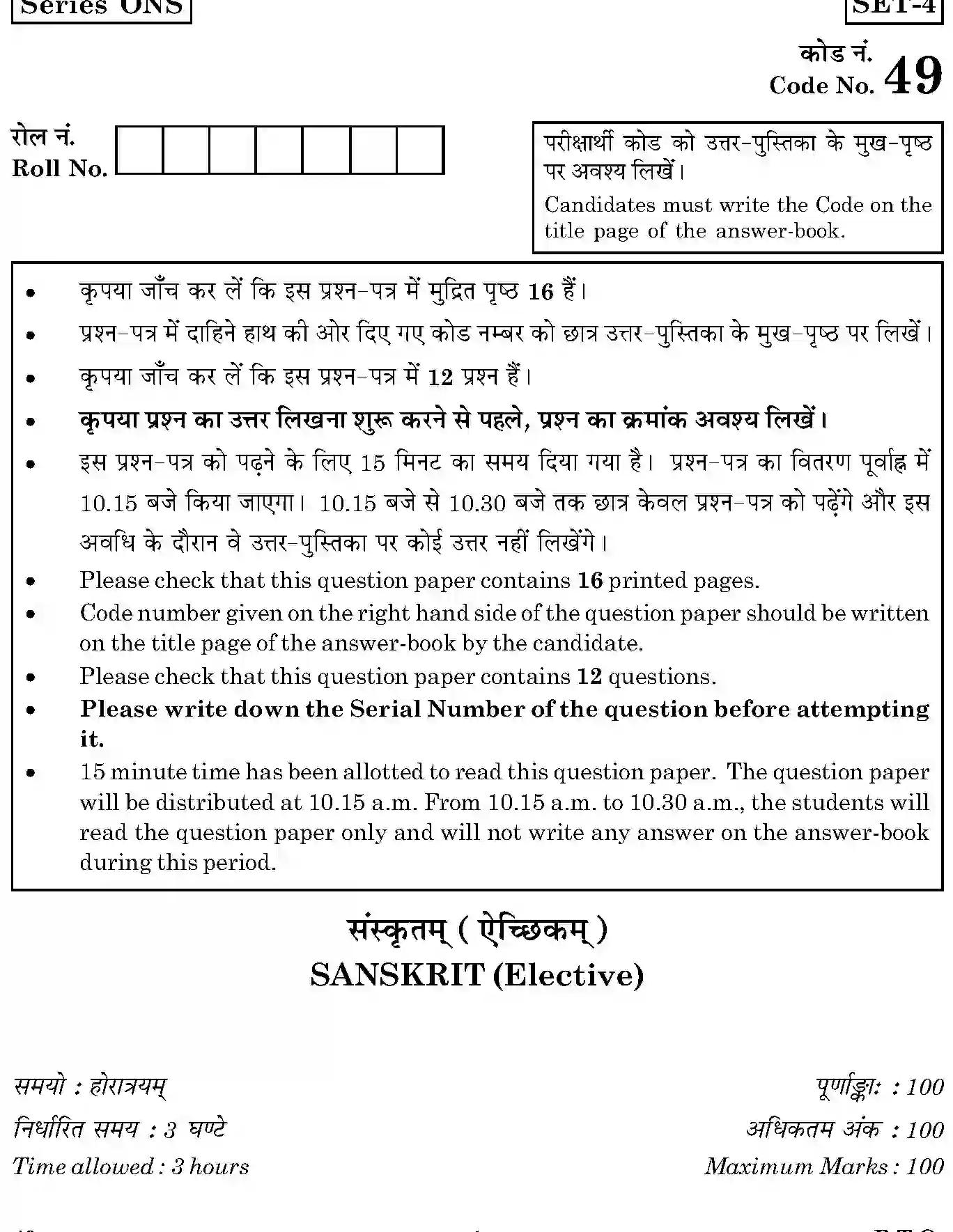 CBSE-Class-12-Previous-Year-Question-Papers-SANSKRIT-ELECTIVE-ONS-SET-4-Page-1 Image