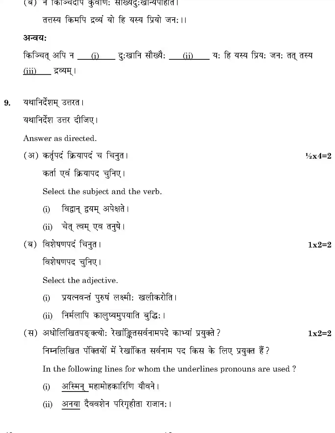 CBSE-Class-12-Previous-Year-Question-Papers-SANSKRIT-ELECTIVE-ONS-SET-4-Page-12 Image