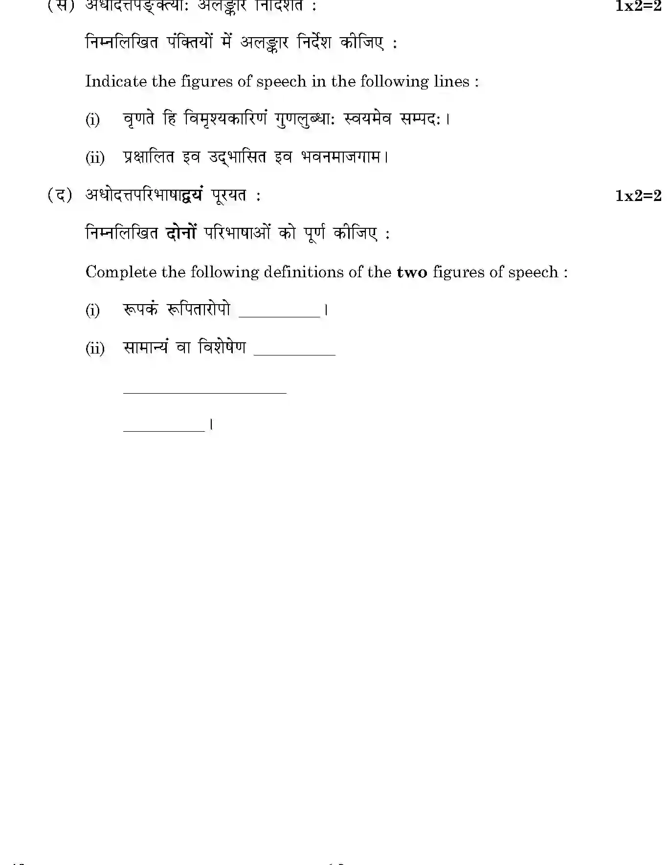 CBSE-Class-12-Previous-Year-Question-Papers-SANSKRIT-ELECTIVE-ONS-SET-4-Page-16 Image