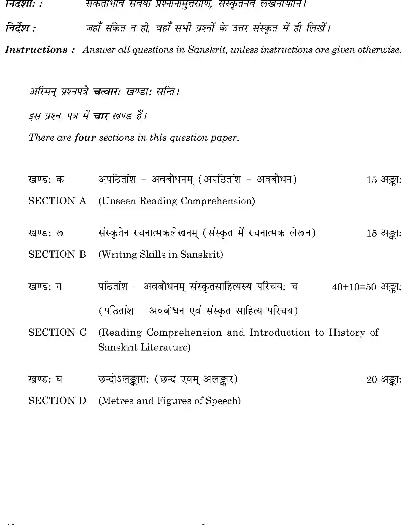 CBSE-Class-12-Previous-Year-Question-Papers-SANSKRIT-ELECTIVE-ONS-SET-4-Page-2 Image