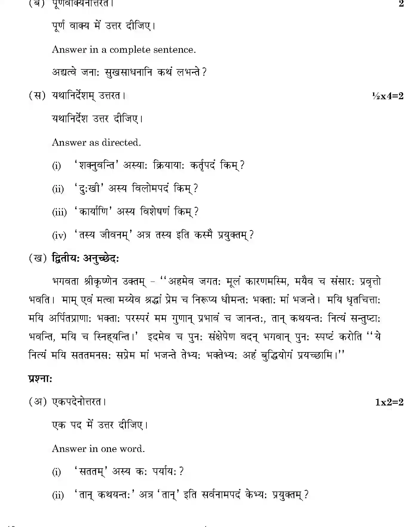 CBSE-Class-12-Previous-Year-Question-Papers-SANSKRIT-ELECTIVE-ONS-SET-4-Page-4 Image