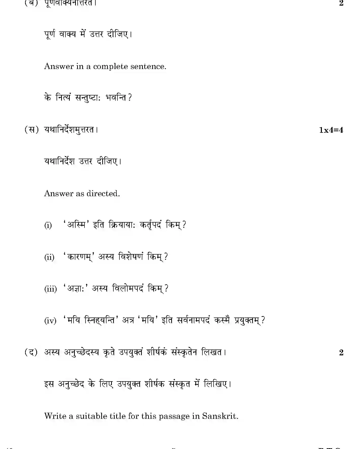 CBSE-Class-12-Previous-Year-Question-Papers-SANSKRIT-ELECTIVE-ONS-SET-4-Page-5 Image