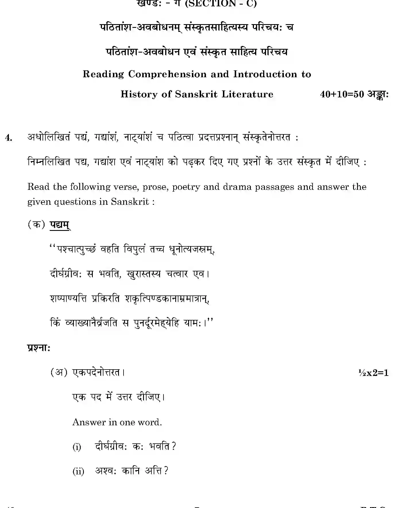 CBSE-Class-12-Previous-Year-Question-Papers-SANSKRIT-ELECTIVE-ONS-SET-4-Page-7 Image