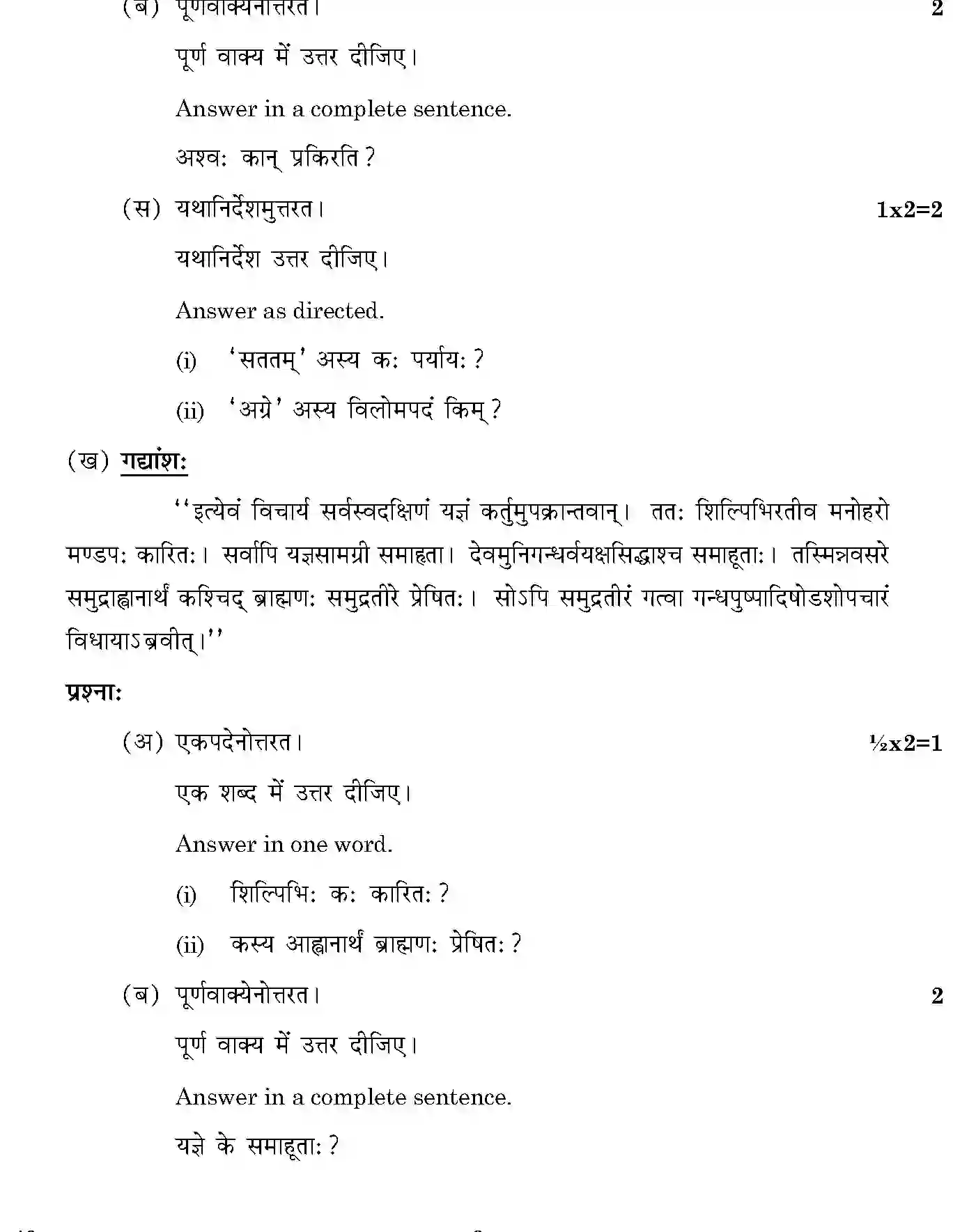 CBSE-Class-12-Previous-Year-Question-Papers-SANSKRIT-ELECTIVE-ONS-SET-4-Page-8 Image