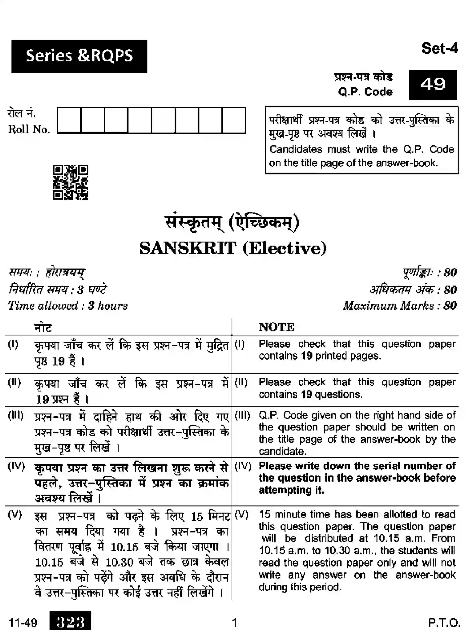 CBSE-Class-12-Previous-Year-Question-Papers-SANSKRIT-ELECTIVE-RQPS-SET-4-Page-1 Image