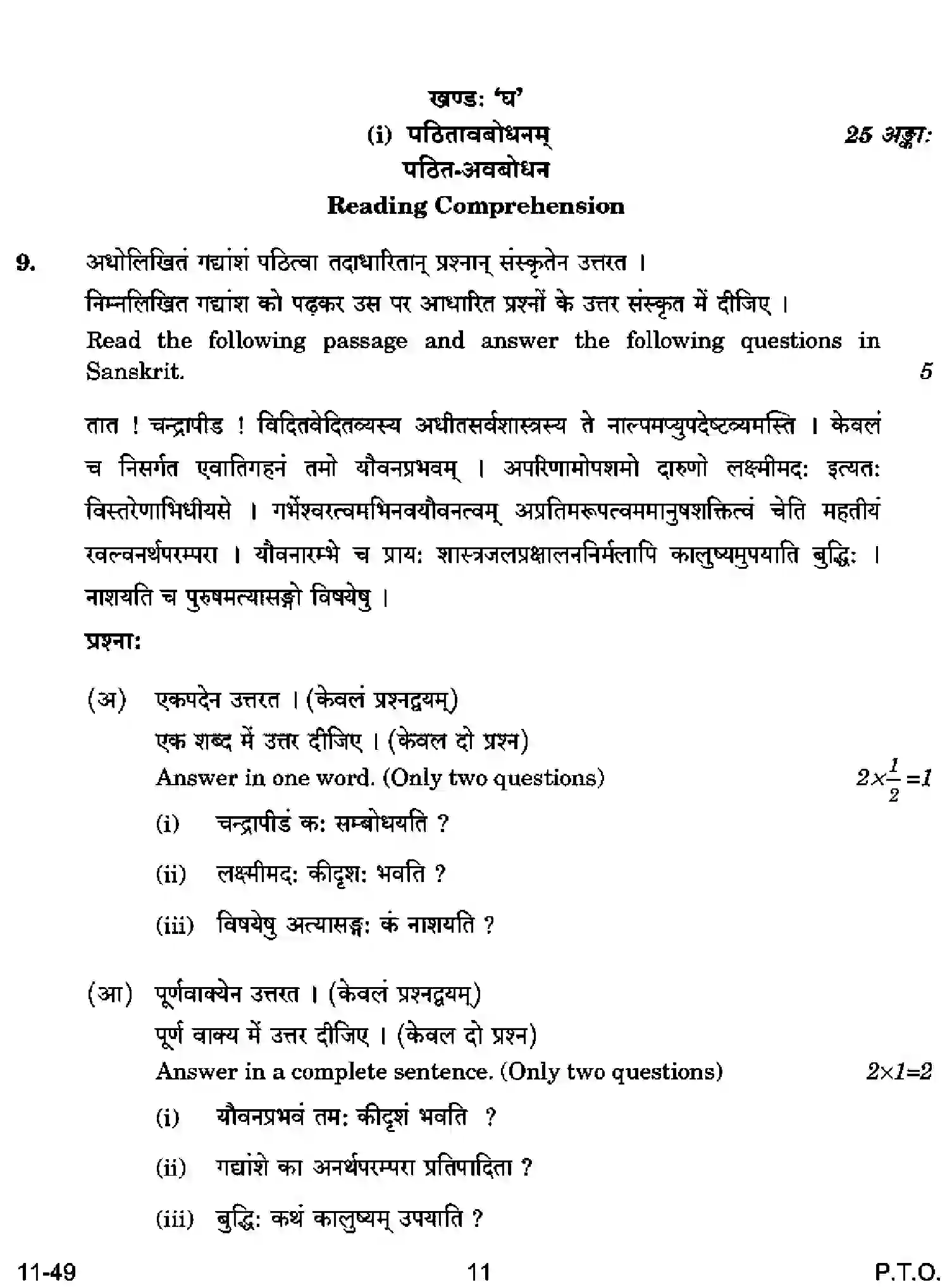 CBSE-Class-12-Previous-Year-Question-Papers-SANSKRIT-ELECTIVE-RQPS-SET-4-Page-11 Image