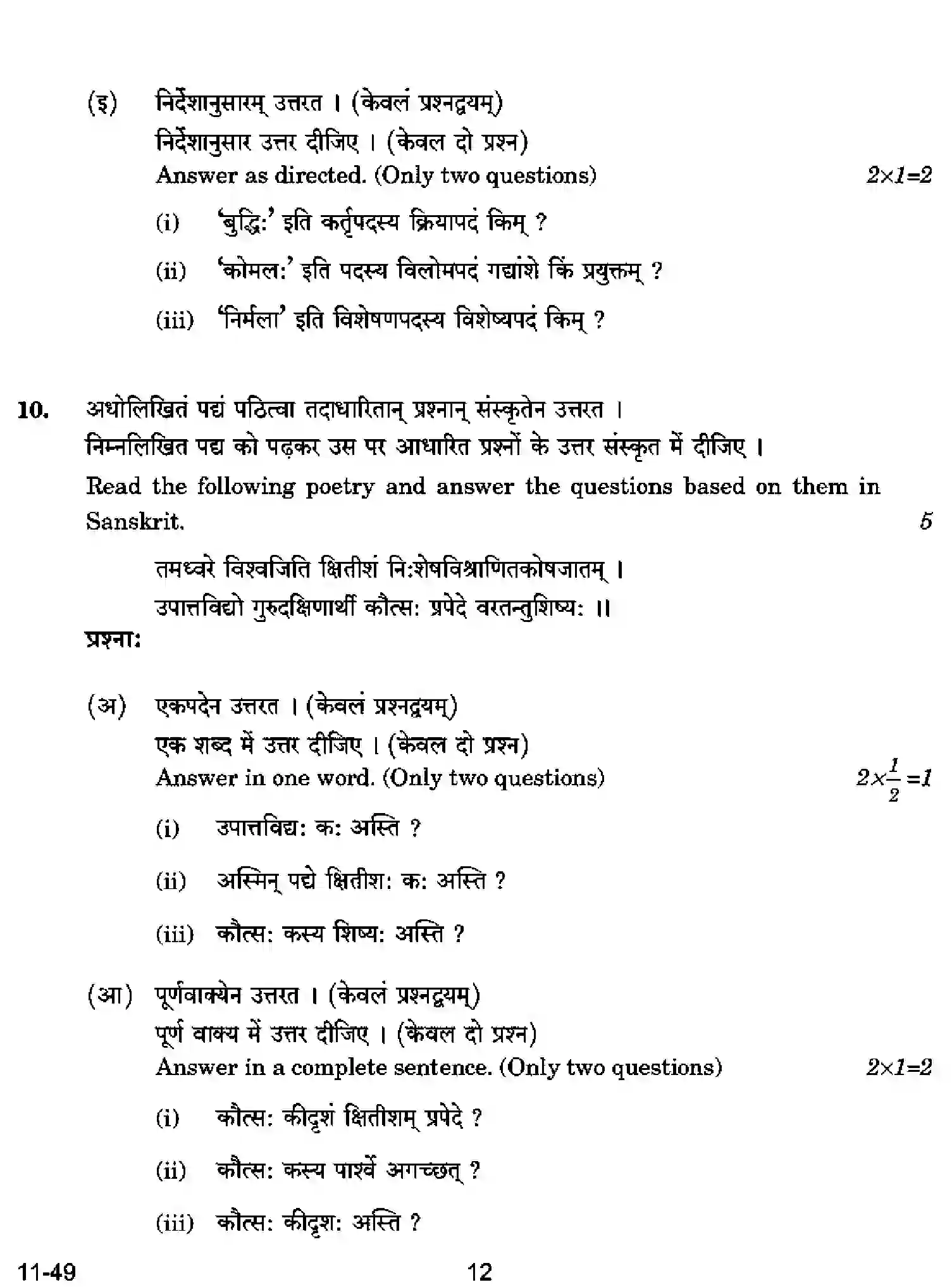 CBSE-Class-12-Previous-Year-Question-Papers-SANSKRIT-ELECTIVE-RQPS-SET-4-Page-12 Image