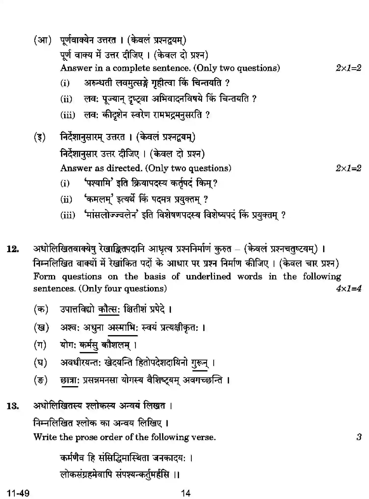 CBSE-Class-12-Previous-Year-Question-Papers-SANSKRIT-ELECTIVE-RQPS-SET-4-Page-14 Image