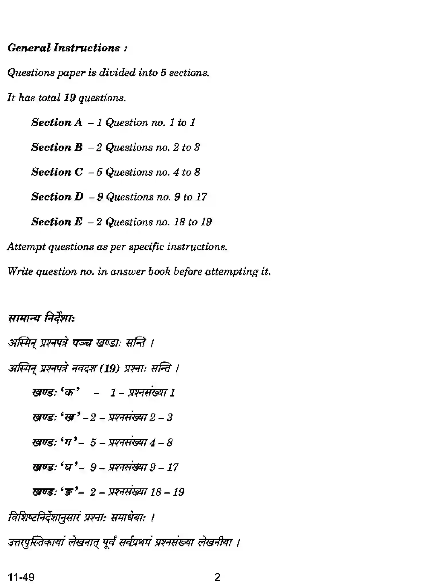 CBSE-Class-12-Previous-Year-Question-Papers-SANSKRIT-ELECTIVE-RQPS-SET-4-Page-2 Image