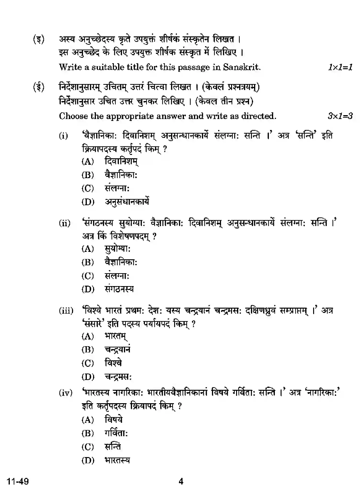 CBSE-Class-12-Previous-Year-Question-Papers-SANSKRIT-ELECTIVE-RQPS-SET-4-Page-4 Image