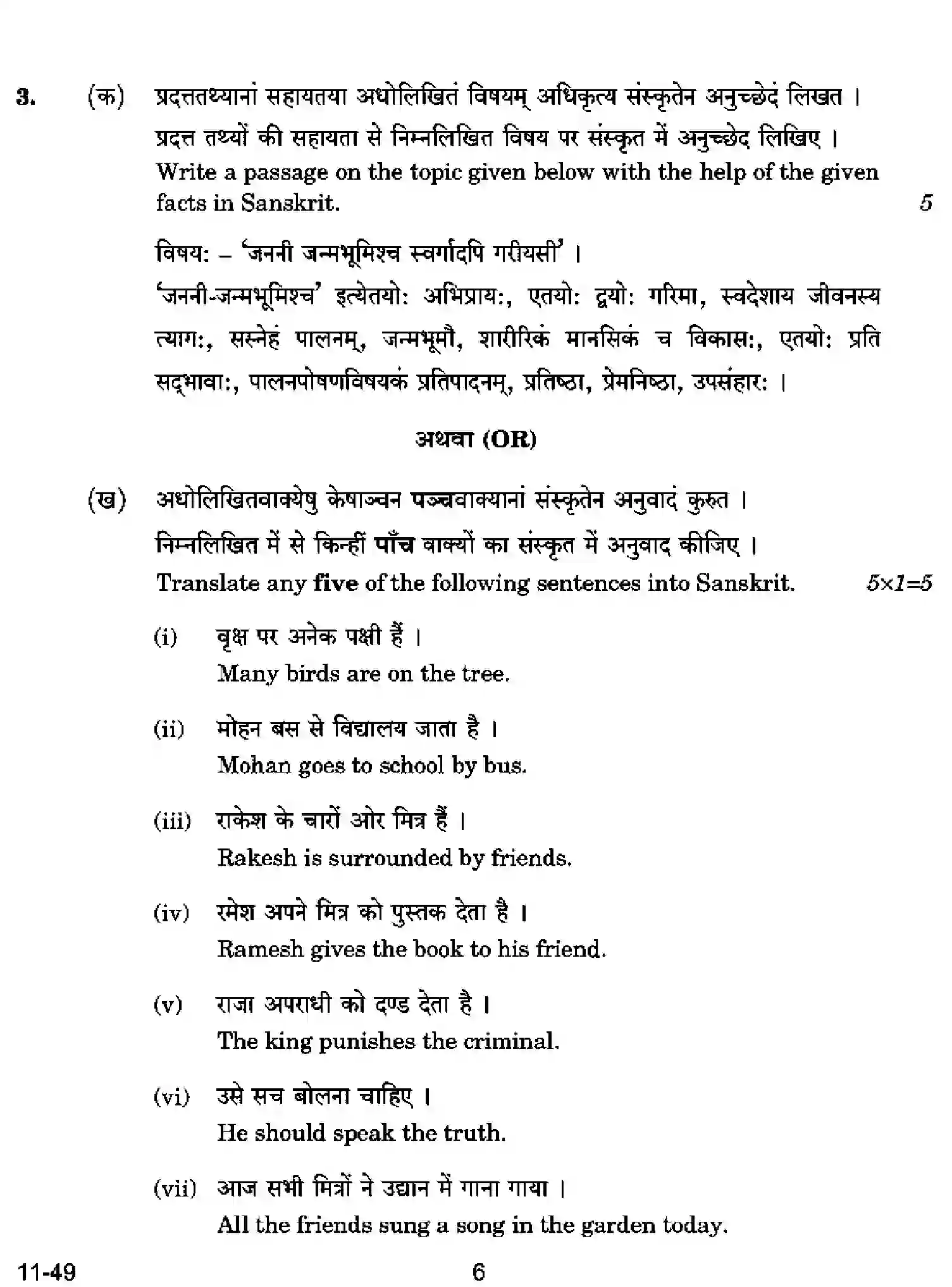 CBSE-Class-12-Previous-Year-Question-Papers-SANSKRIT-ELECTIVE-RQPS-SET-4-Page-6 Image