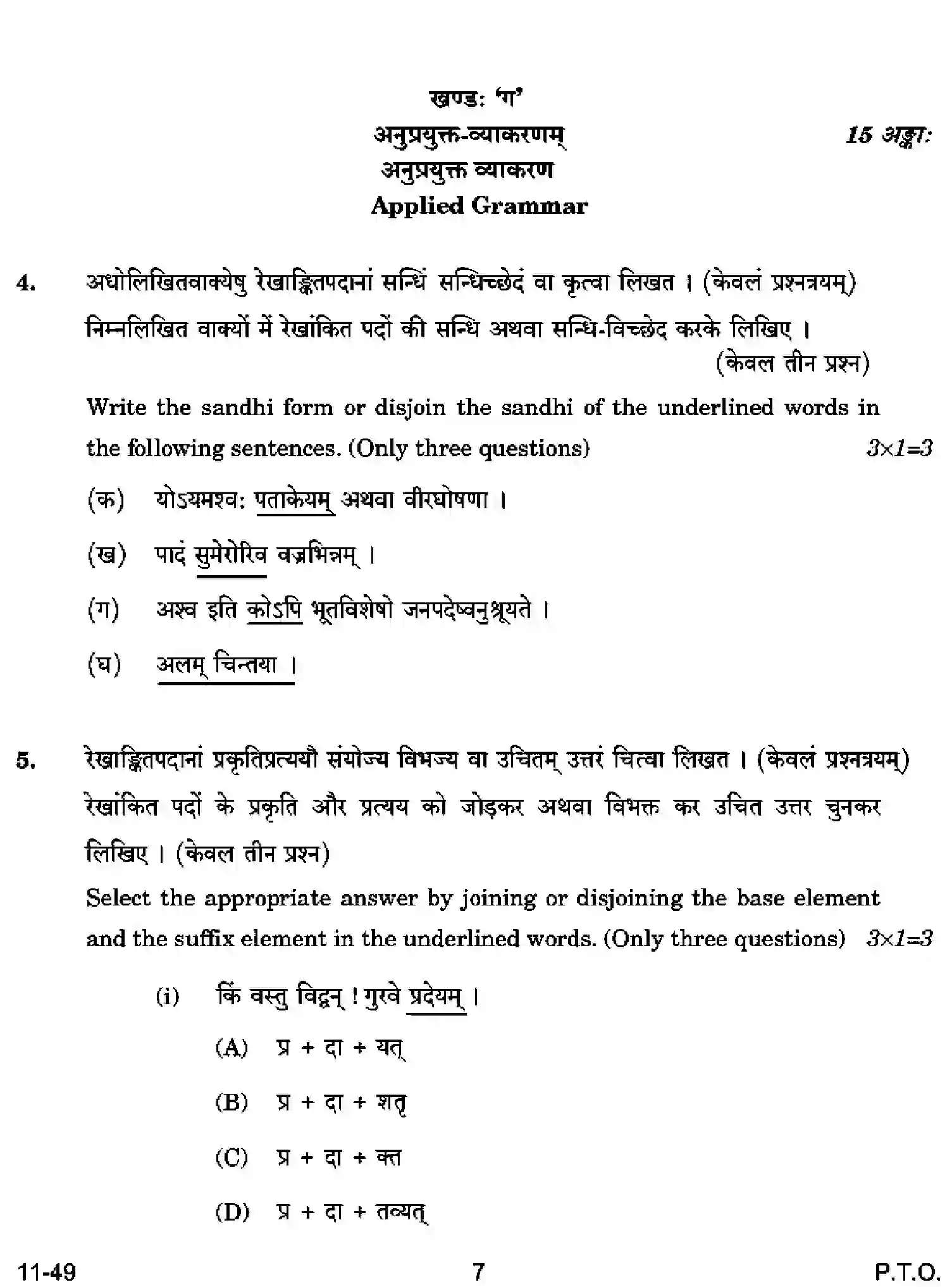 CBSE-Class-12-Previous-Year-Question-Papers-SANSKRIT-ELECTIVE-RQPS-SET-4-Page-7 Image