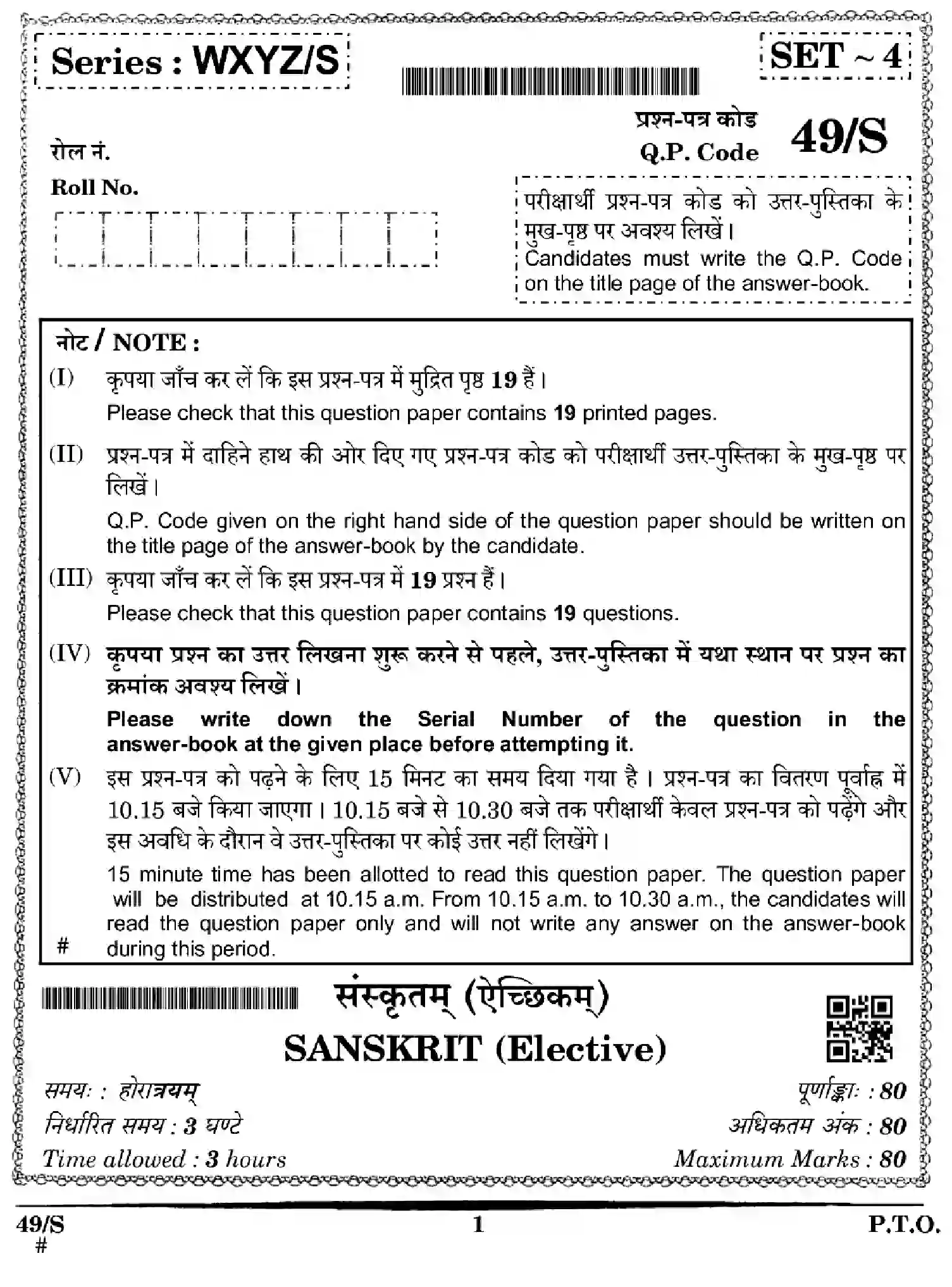 CBSE-Class-12-Previous-Year-Question-Papers-SANSKRIT-WXYZ-S-SET-4-Page-1 Image