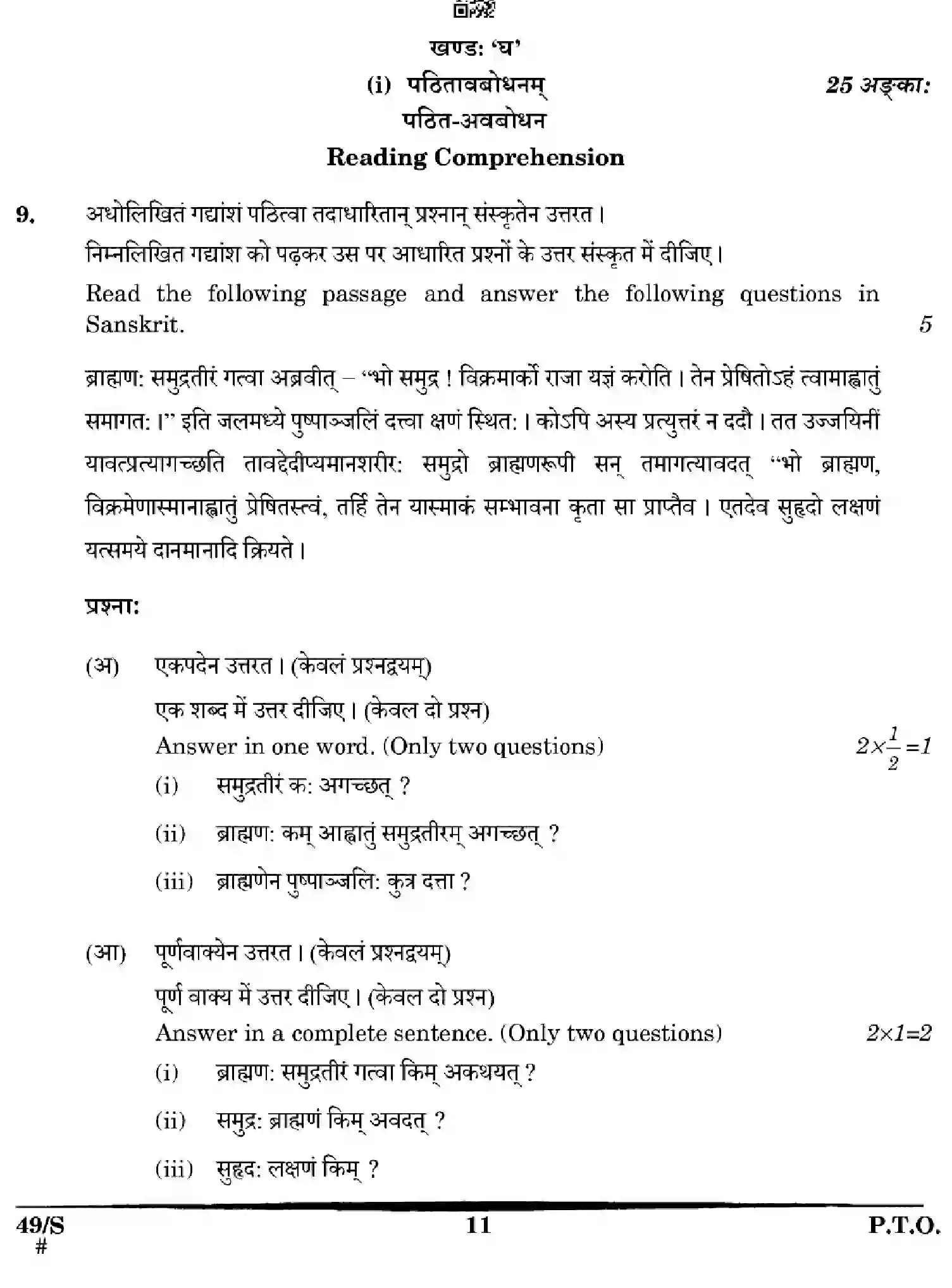 CBSE-Class-12-Previous-Year-Question-Papers-SANSKRIT-WXYZ-S-SET-4-Page-11 Image