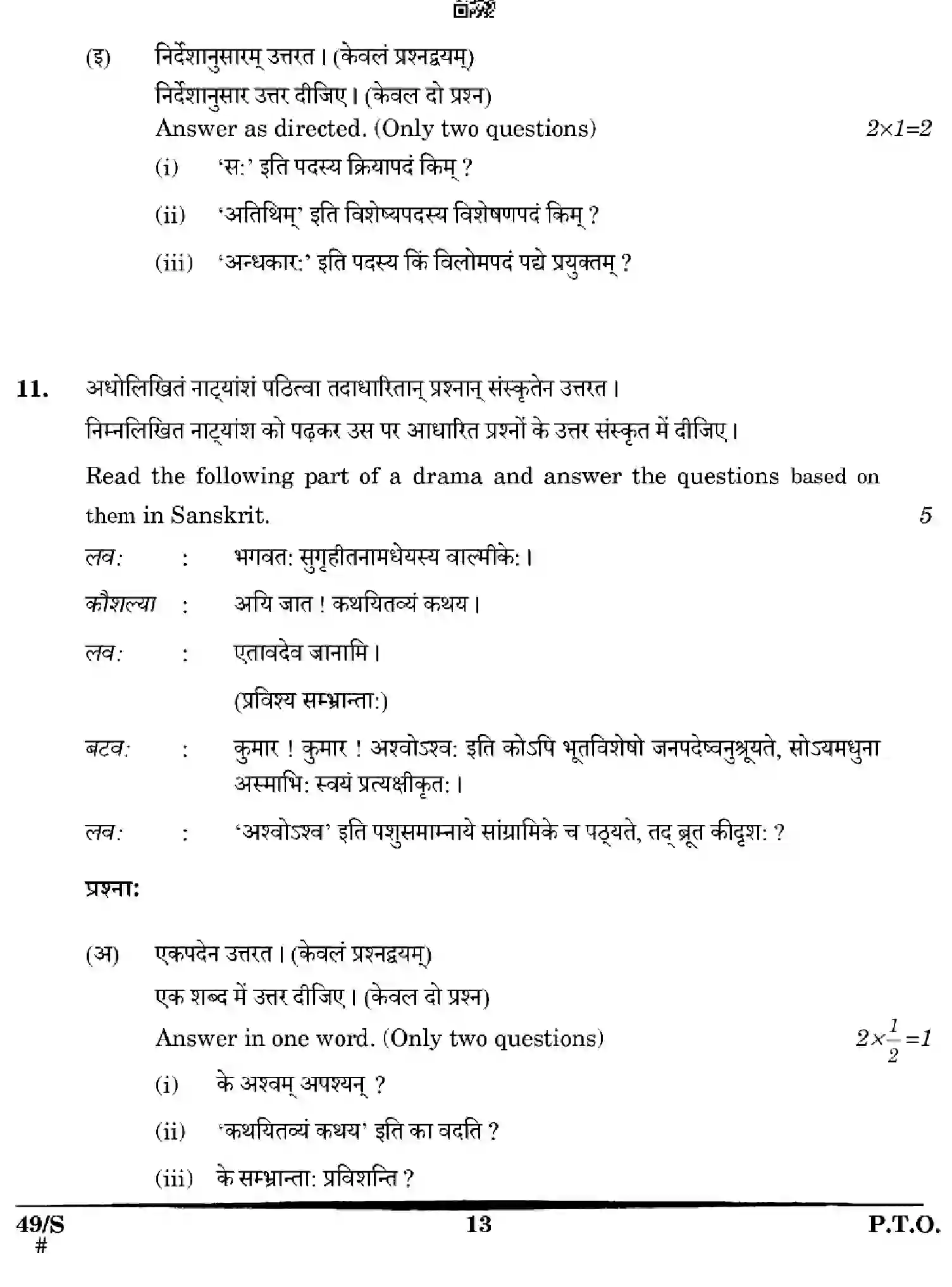 CBSE-Class-12-Previous-Year-Question-Papers-SANSKRIT-WXYZ-S-SET-4-Page-13 Image