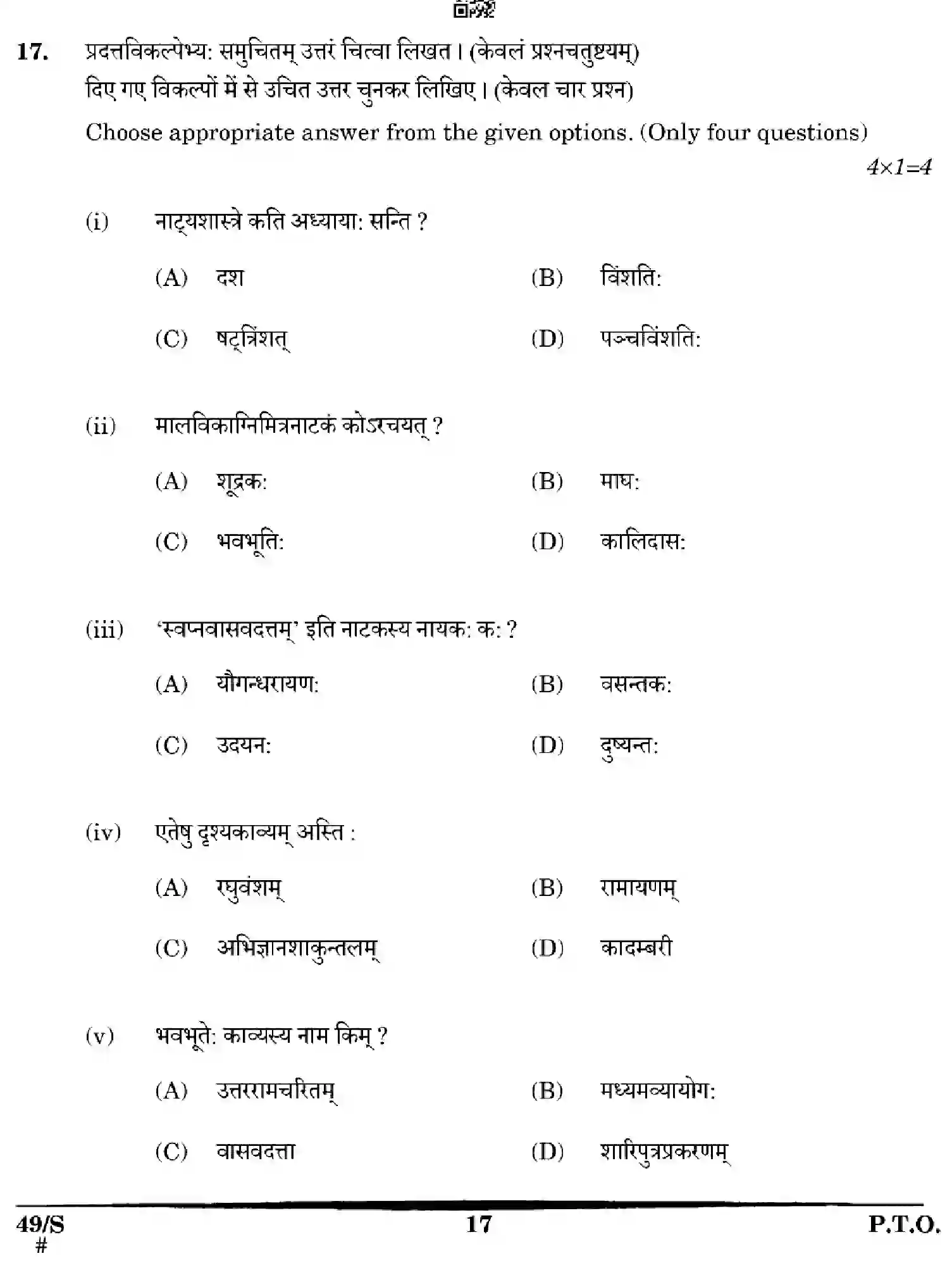 CBSE-Class-12-Previous-Year-Question-Papers-SANSKRIT-WXYZ-S-SET-4-Page-17 Image
