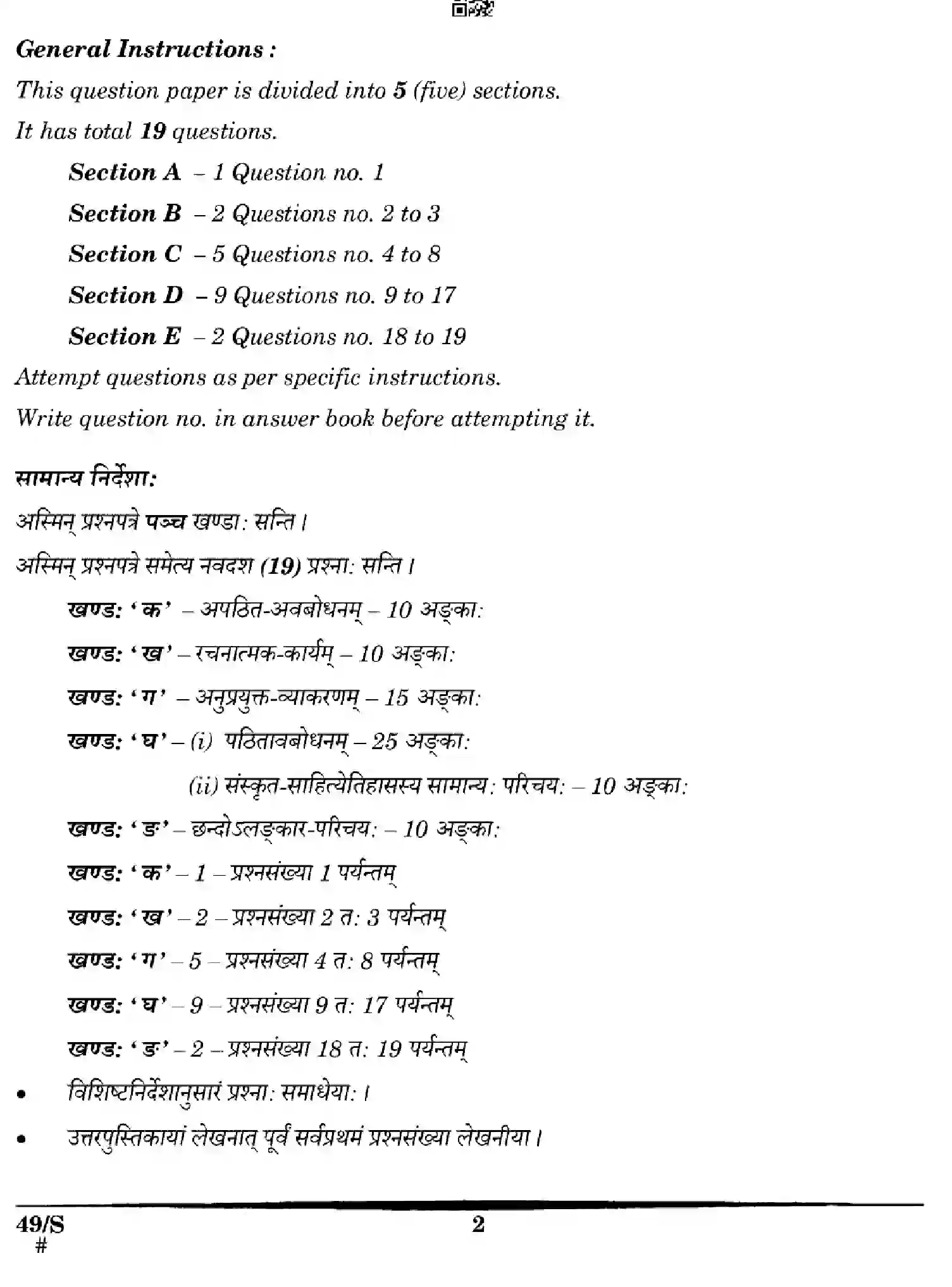 CBSE-Class-12-Previous-Year-Question-Papers-SANSKRIT-WXYZ-S-SET-4-Page-2 Image