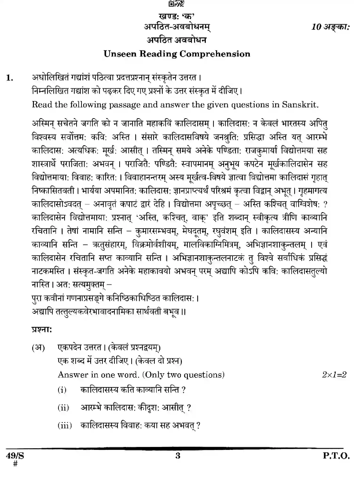 CBSE-Class-12-Previous-Year-Question-Papers-SANSKRIT-WXYZ-S-SET-4-Page-3 Image