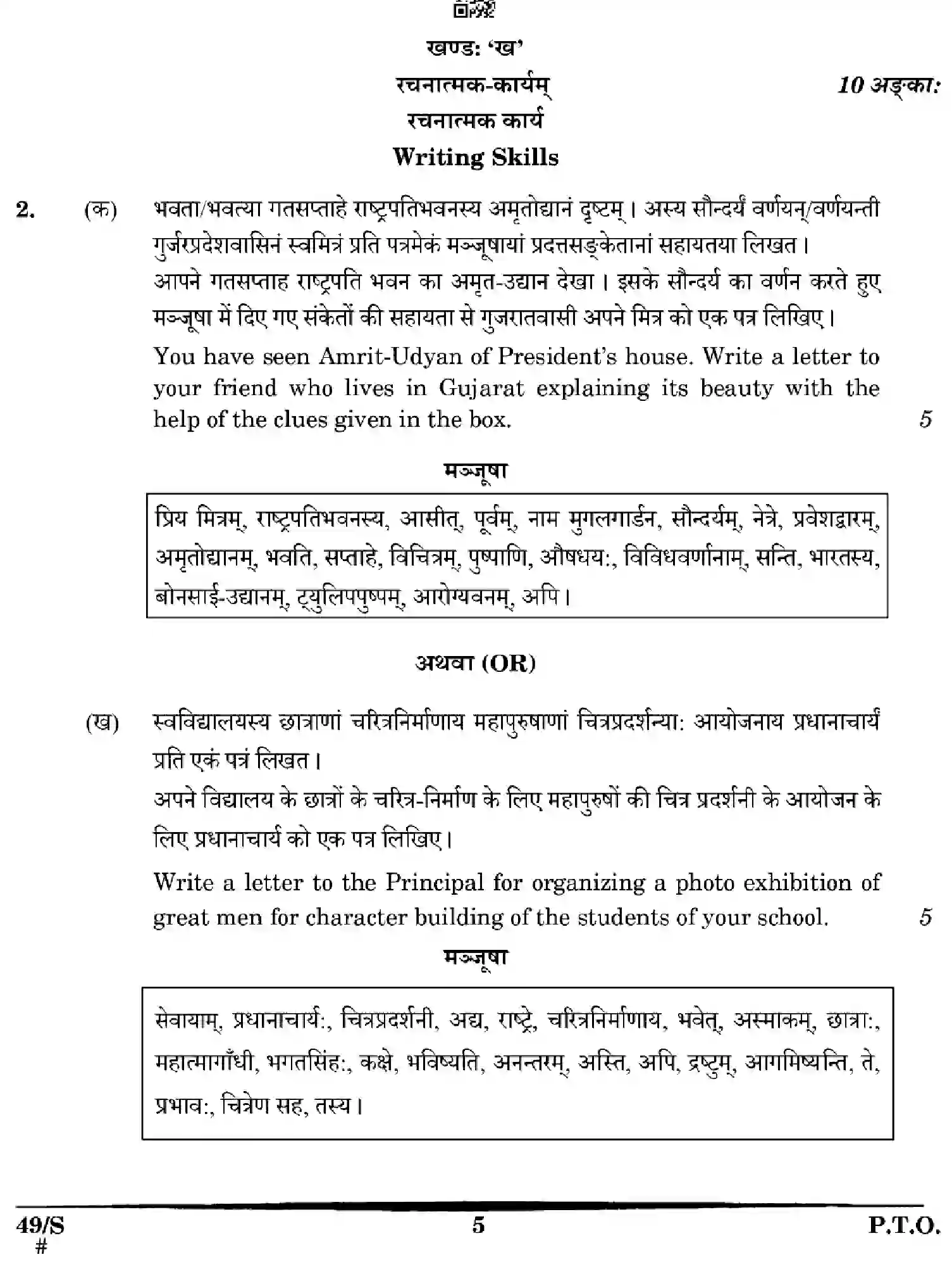 CBSE-Class-12-Previous-Year-Question-Papers-SANSKRIT-WXYZ-S-SET-4-Page-5 Image