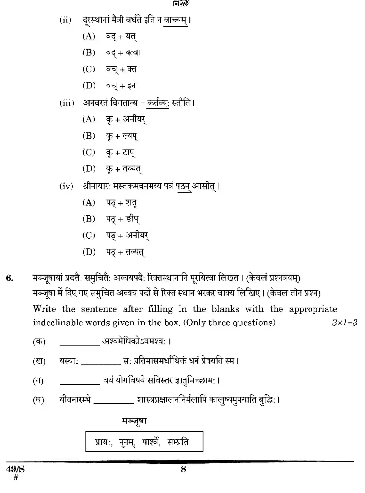 CBSE-Class-12-Previous-Year-Question-Papers-SANSKRIT-WXYZ-S-SET-4-Page-8 Image