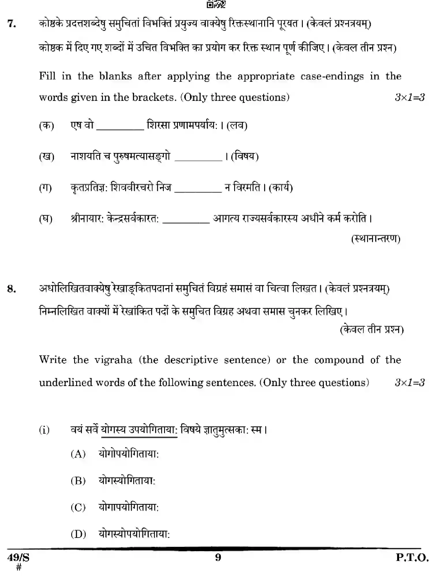 CBSE-Class-12-Previous-Year-Question-Papers-SANSKRIT-WXYZ-S-SET-4-Page-9 Image